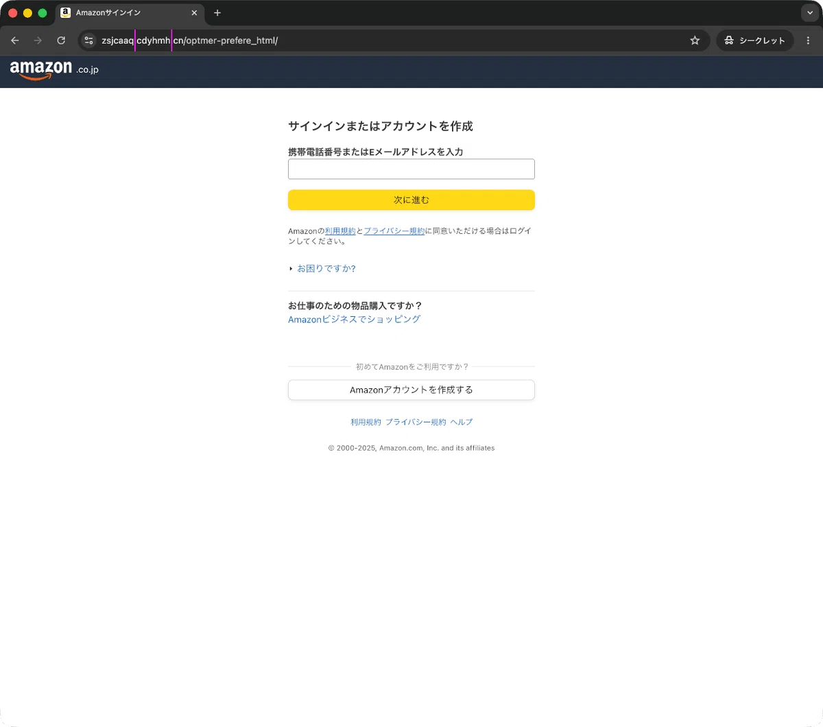 迷惑メール】Amazonからの注文キャンセルのお知らせを装った
