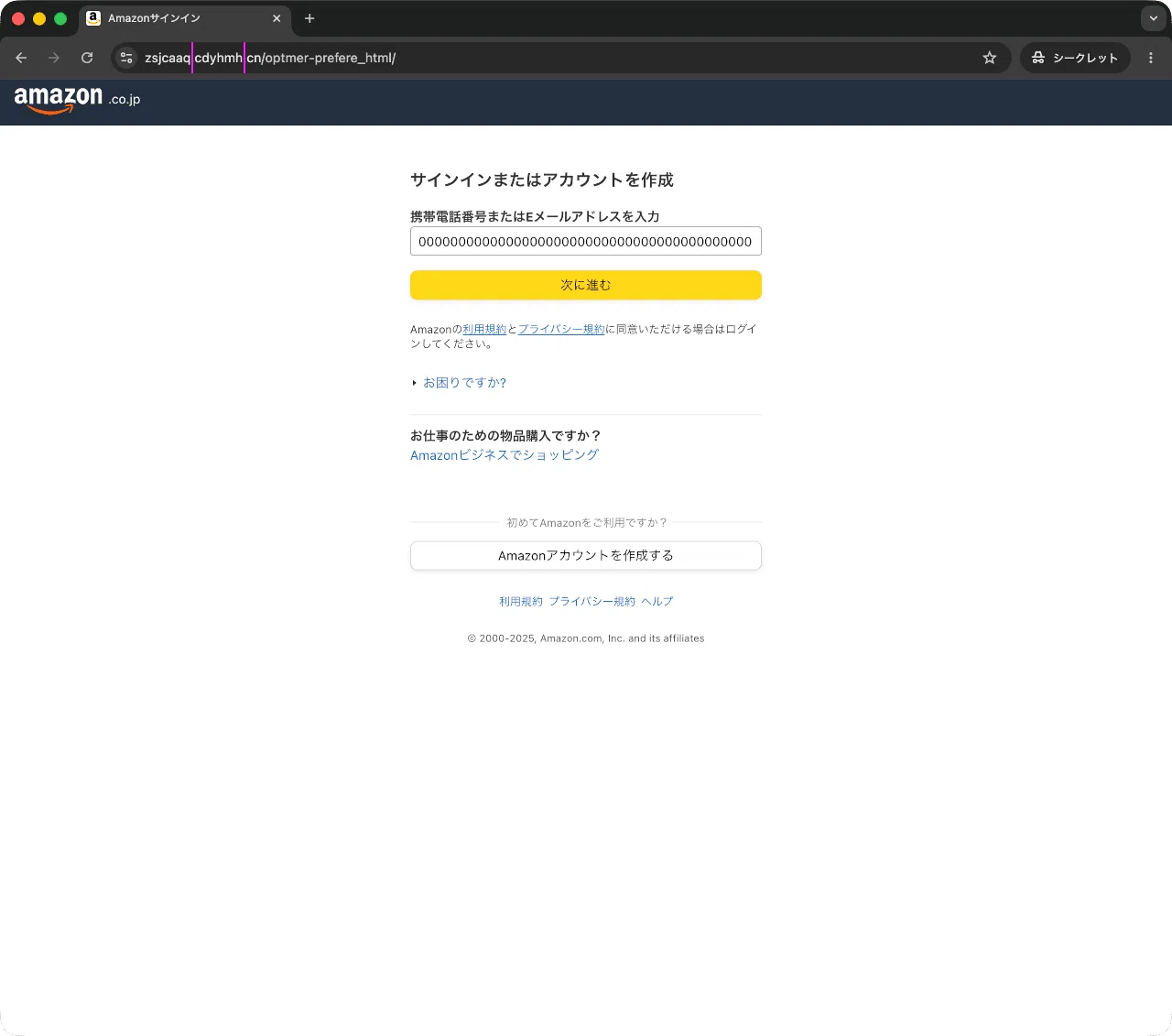 迷惑メール】Amazonからの注文キャンセルのお知らせを装った