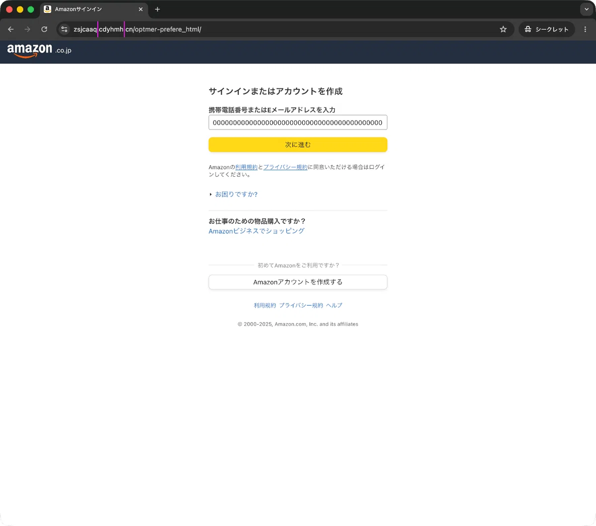 迷惑メール】Amazonからの注文キャンセルのお知らせを装った