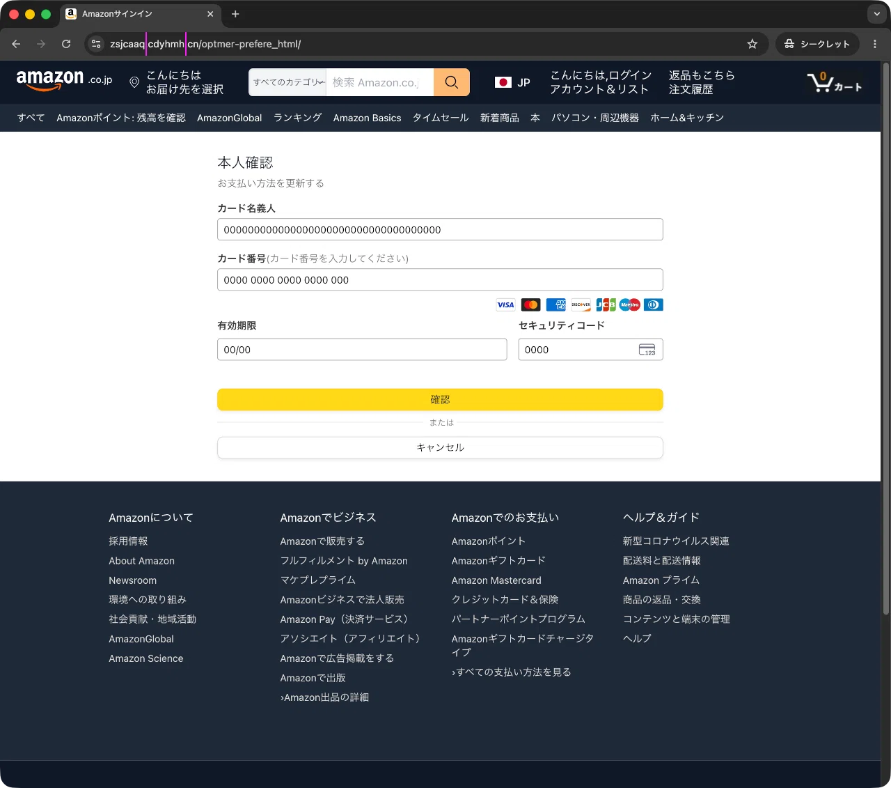 迷惑メール】Amazonからの注文キャンセルのお知らせを装った