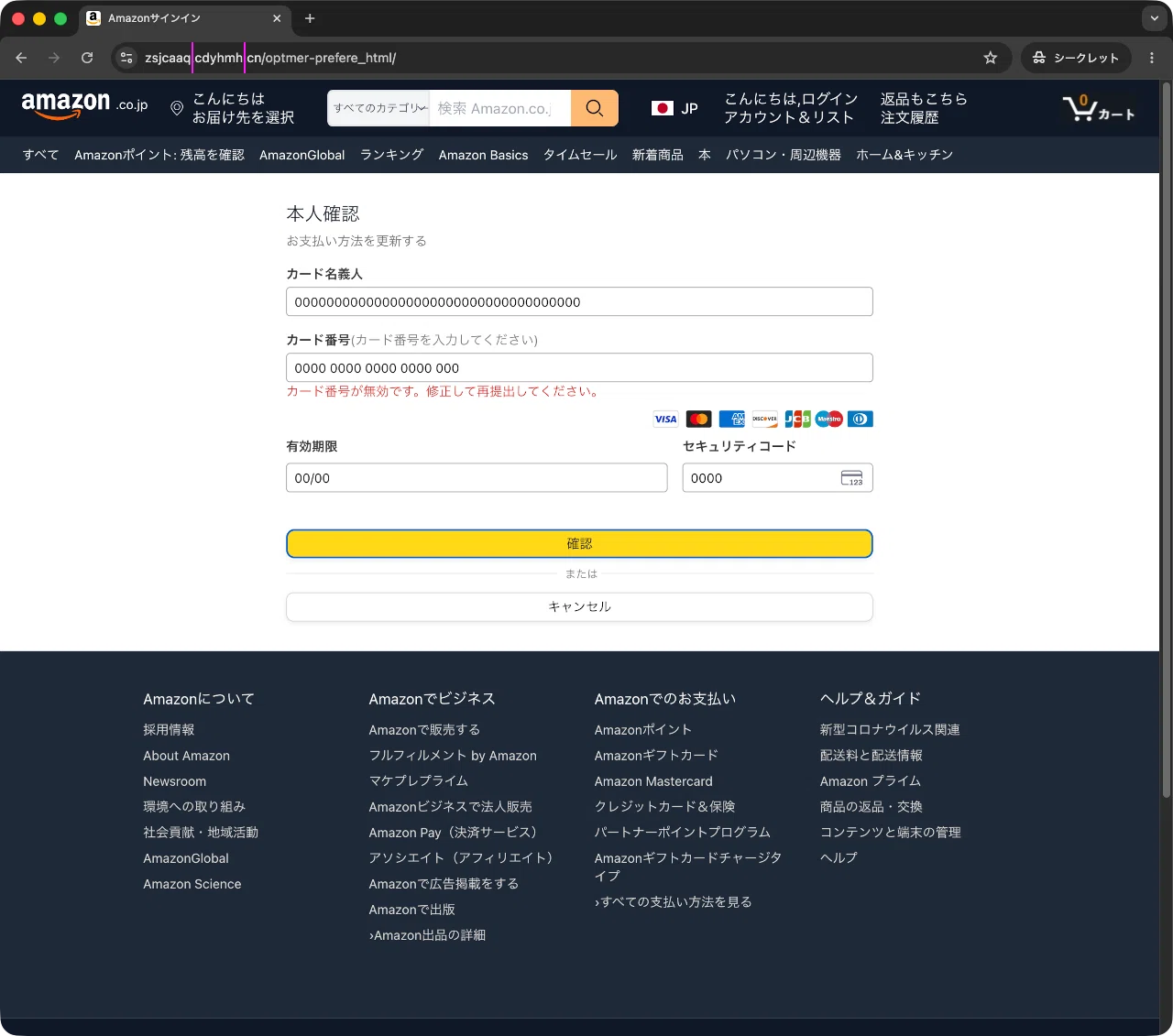 迷惑メール】Amazonからの注文キャンセルのお知らせを装った