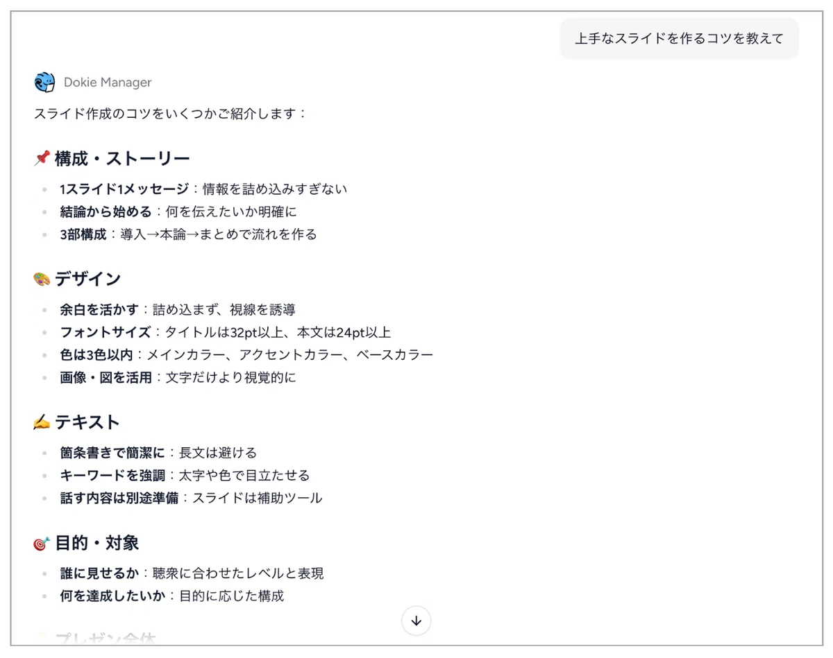 「上手なスライドを作るコツを教えて」というプロンプトを入力