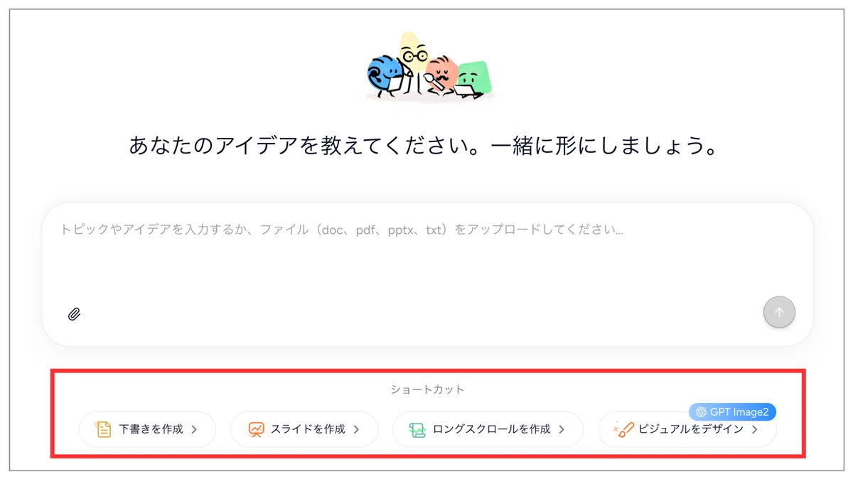 Dokie AIのショートカット機能の場所