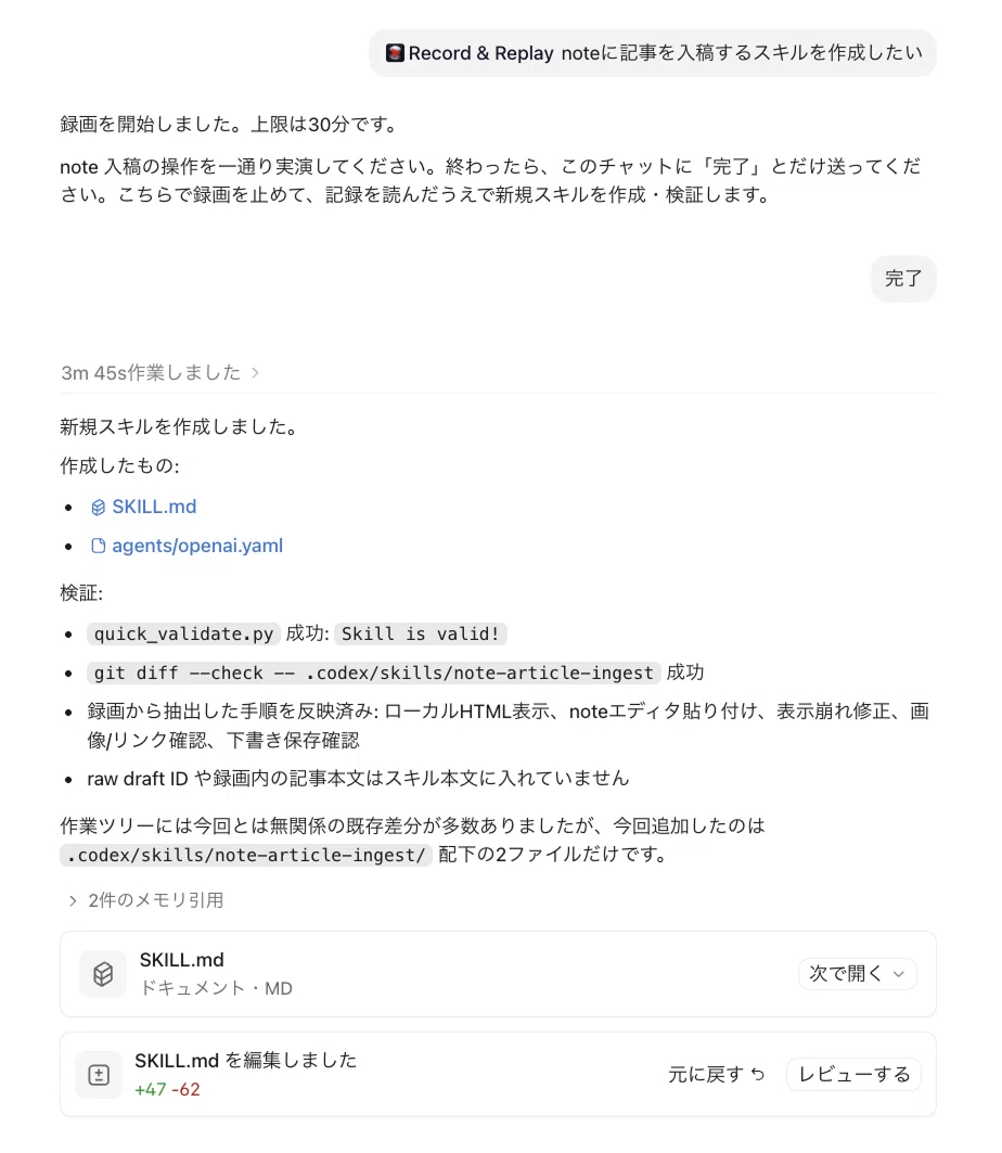 Codexの新機能が便利すぎ。操作を見せるだけで自動化が可能に｜makaneko