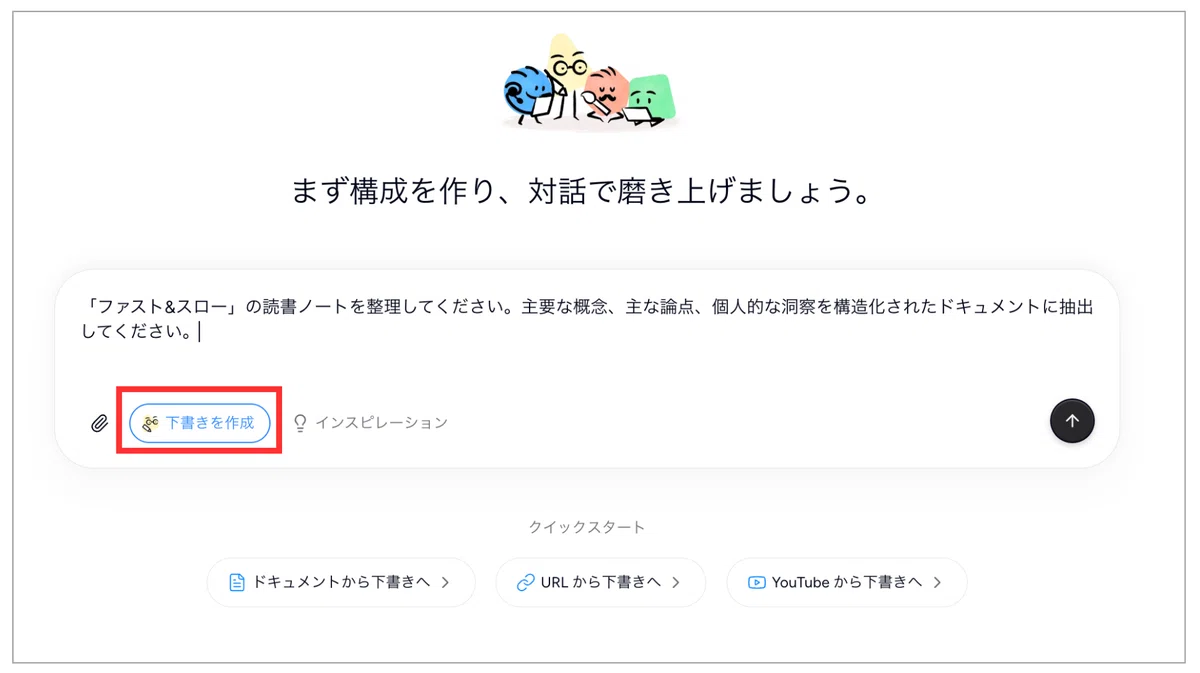Dokie AIに依頼するタスクを「下書きを作成」に限定できる