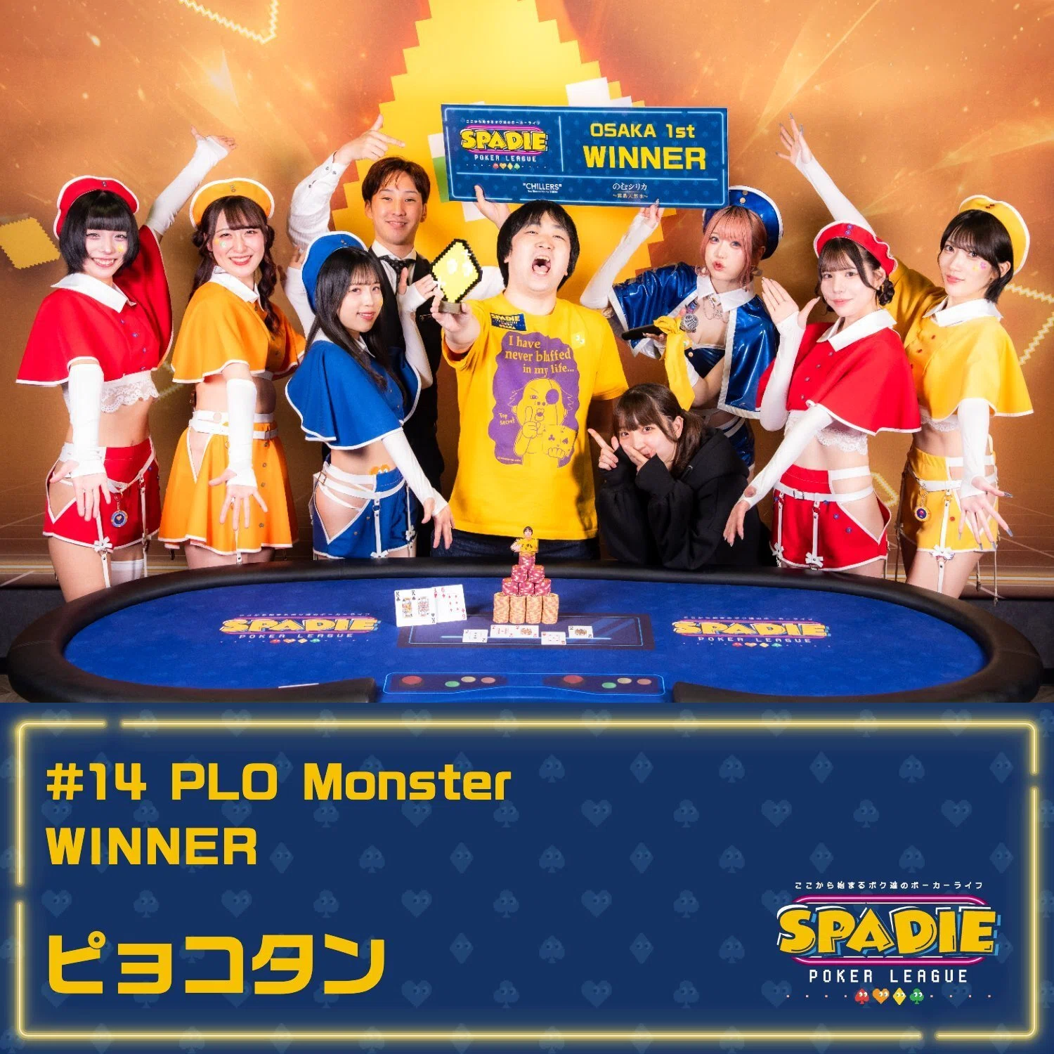大阪で初開催！またPLOで優勝！『SPADIE大阪』思い出の記録｜ピョコタン