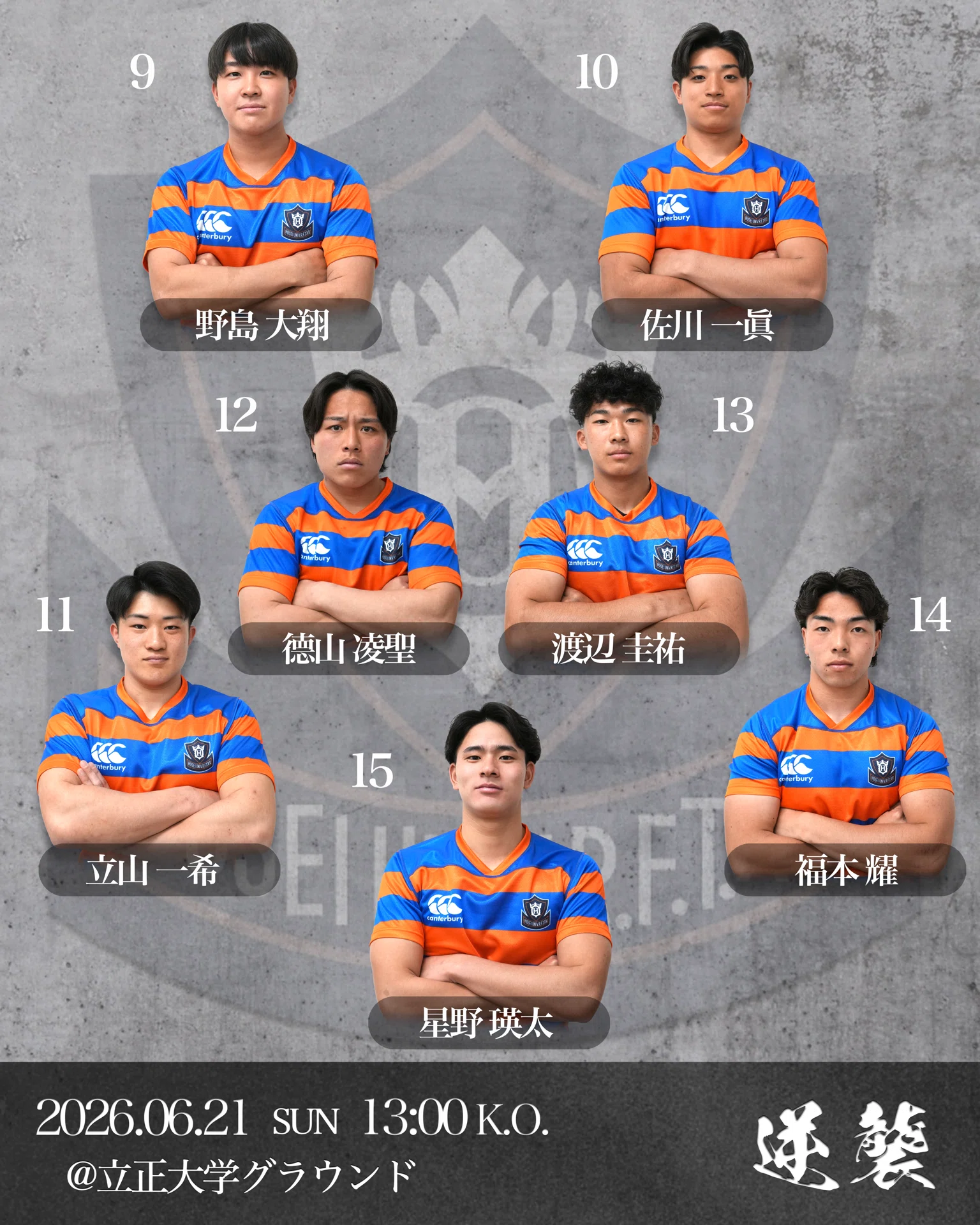 メンバー発表／立正大学戦】｜法政大学ラグビー部_07