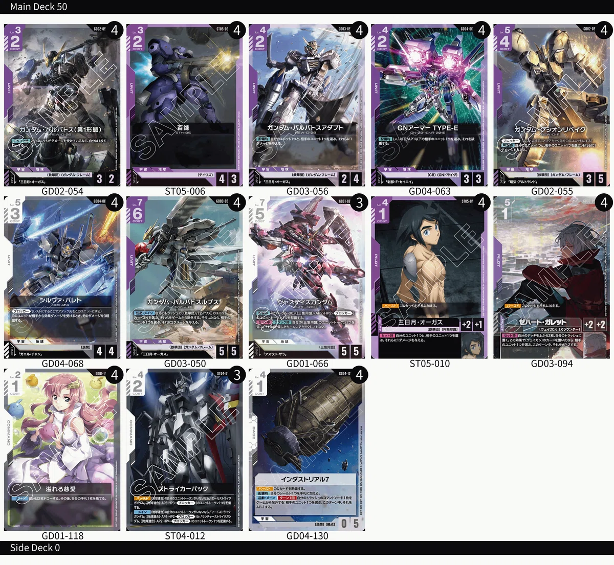 4弾環境 【最強は青紫です】白紫ルプス デッキ解説【ガンダムカード
