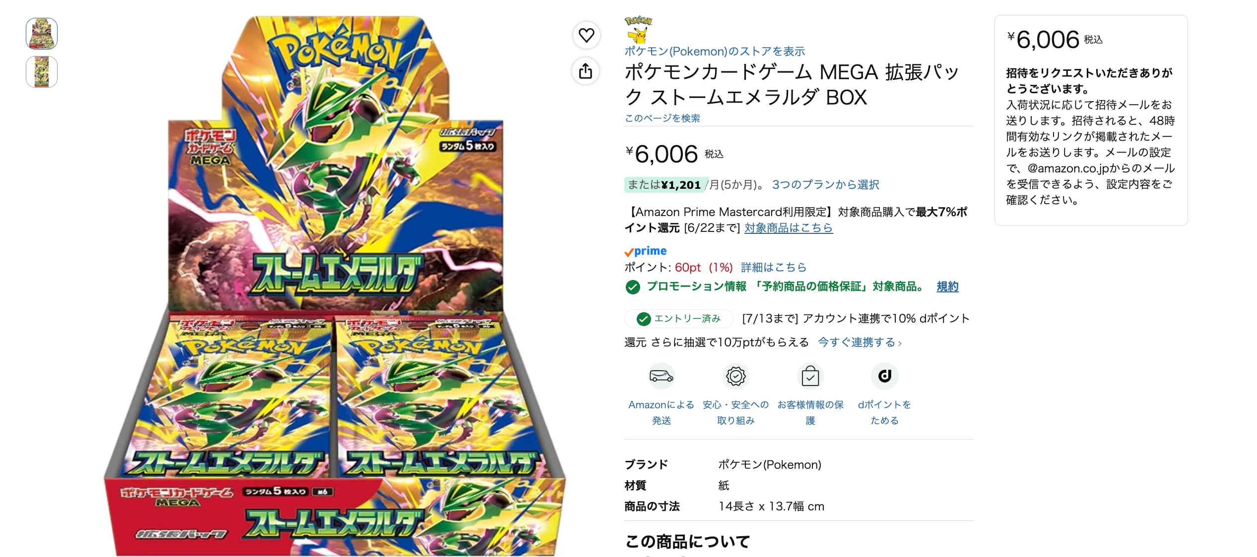 ポケカ7月抽選】「ストームエメラルダ」予約情報まとめ！ ~定価購入