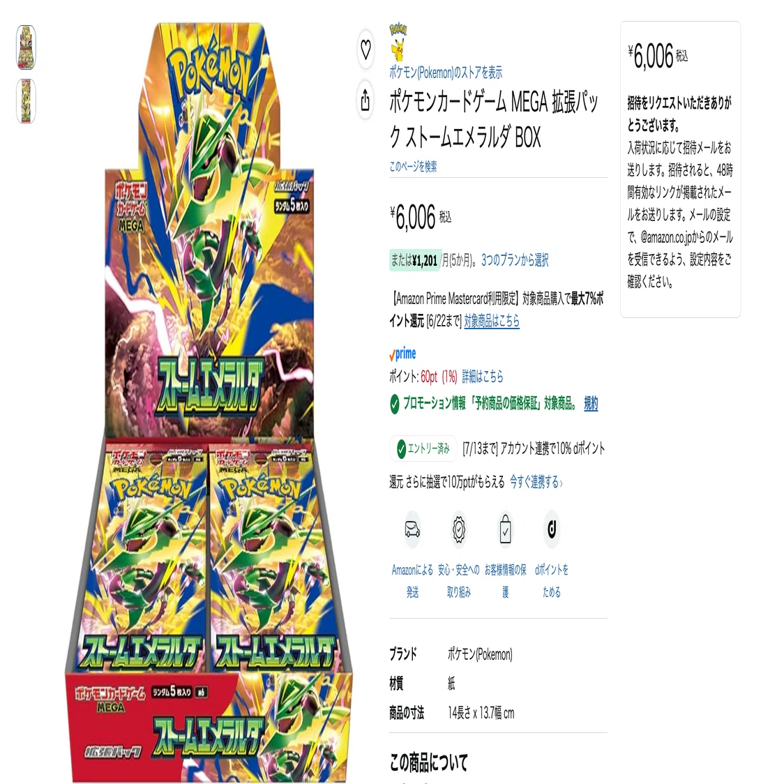 ポケカ7月抽選】「ストームエメラルダ」予約情報まとめ！ ~定価購入