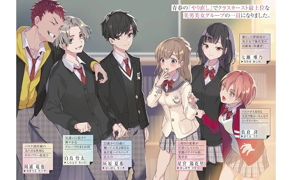 灰原くんの強くて青春ニューゲーム｜かんべい Mk-Ⅰ