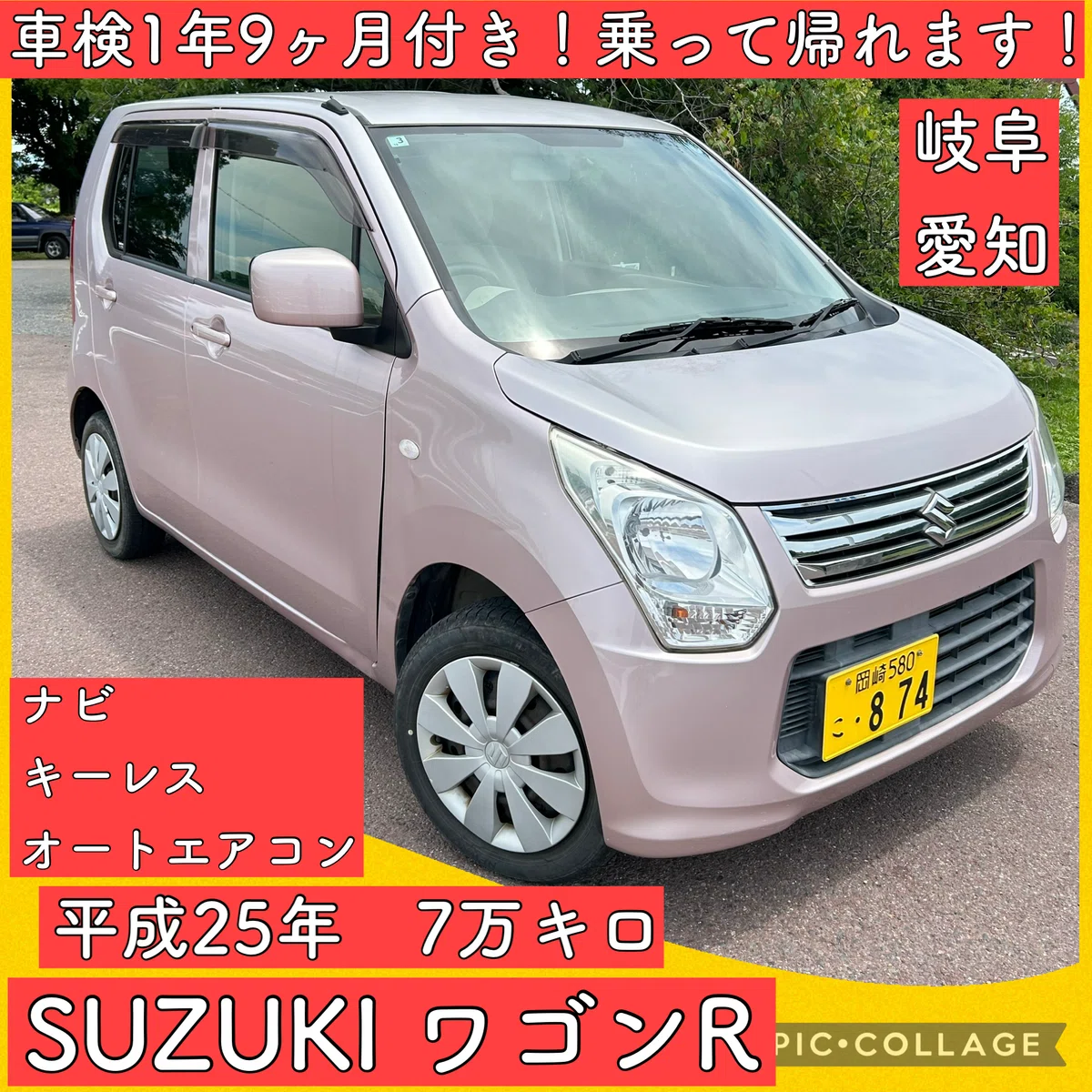 車検R９年３月・１１０、０００Km・平成２４・ワゴンR・ナビ・ETC 車検1年9ヶ月付き 平成25年 スズキ ワゴンR 7万キロ 軽自動車 岐阜