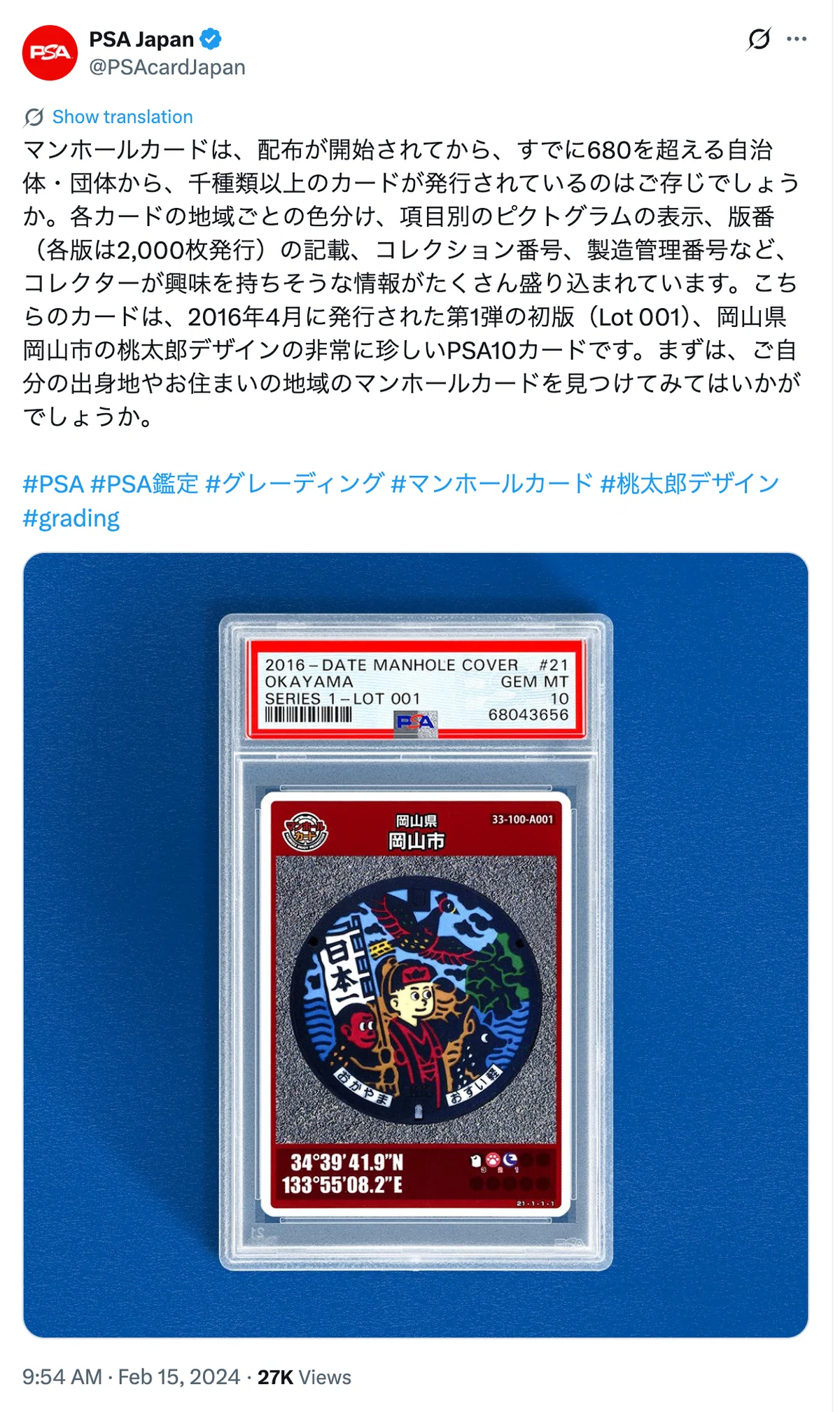 03 マンホールカードの“四重構造”──海外展開・PSA鑑定まで果たした