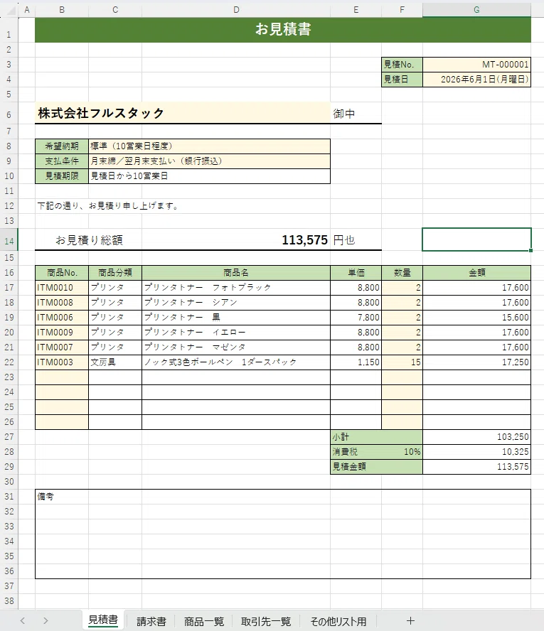 Excel見積書の作り方】VLOOKUP＋プルダウンで“選ぶだけ”の見積書を作る
