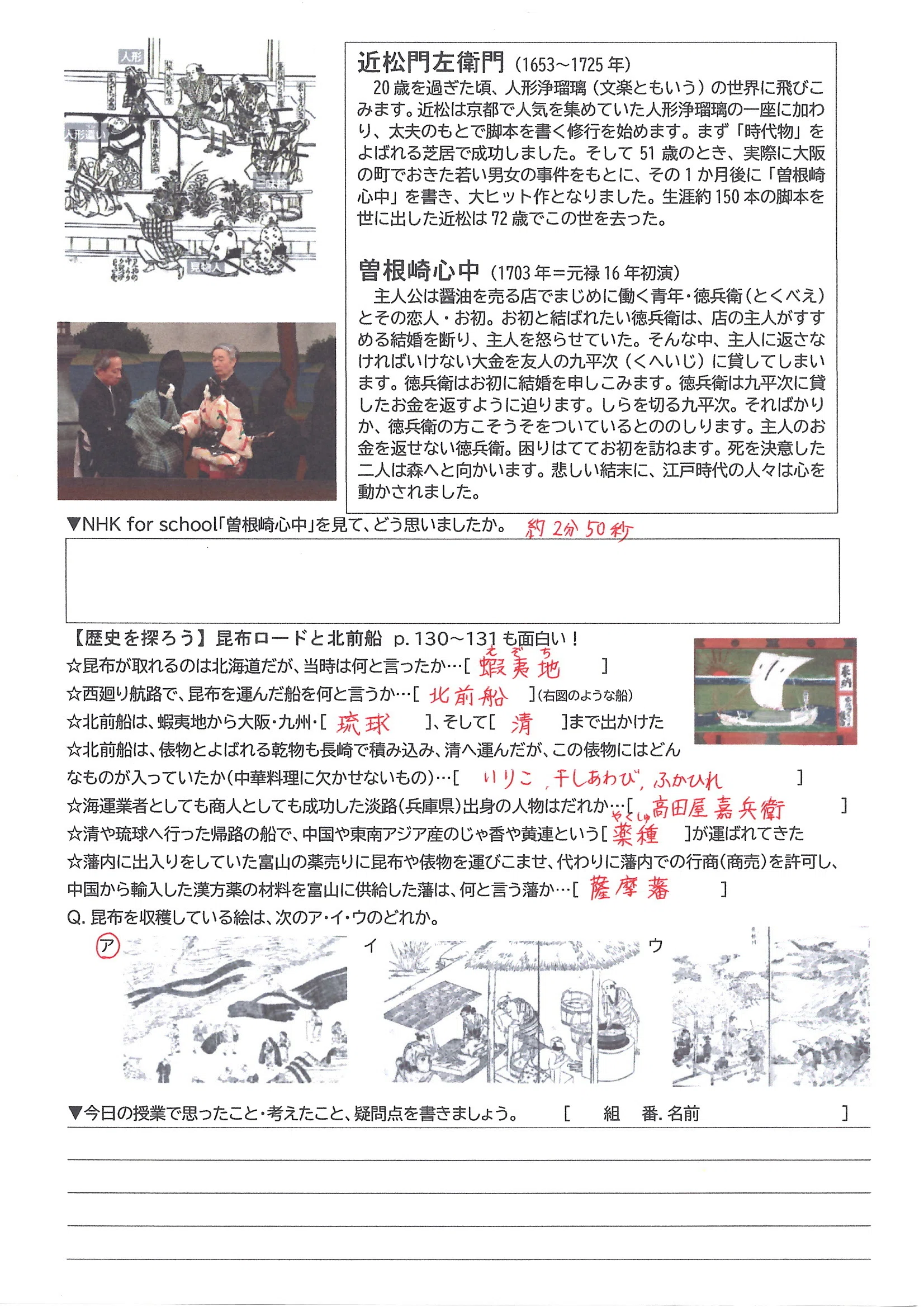 上方で栄えた町人の元禄文化 ｜ツジケンの社会科BOX