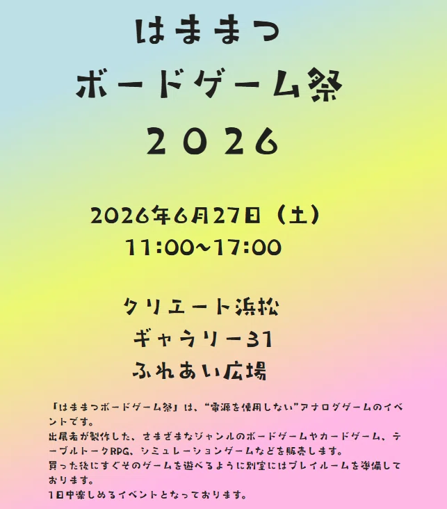 第4回はままつボードゲーム祭、に出店予定、の話。｜たなやん【メガネ】