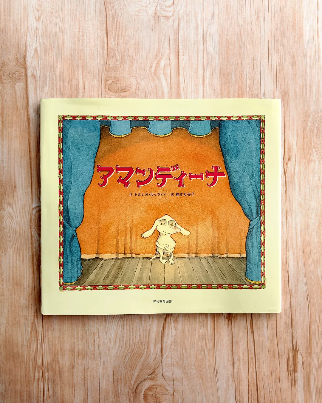 絵本 絵本喫茶よもやま』で紹介した絵本｜絵本喫茶よもやま