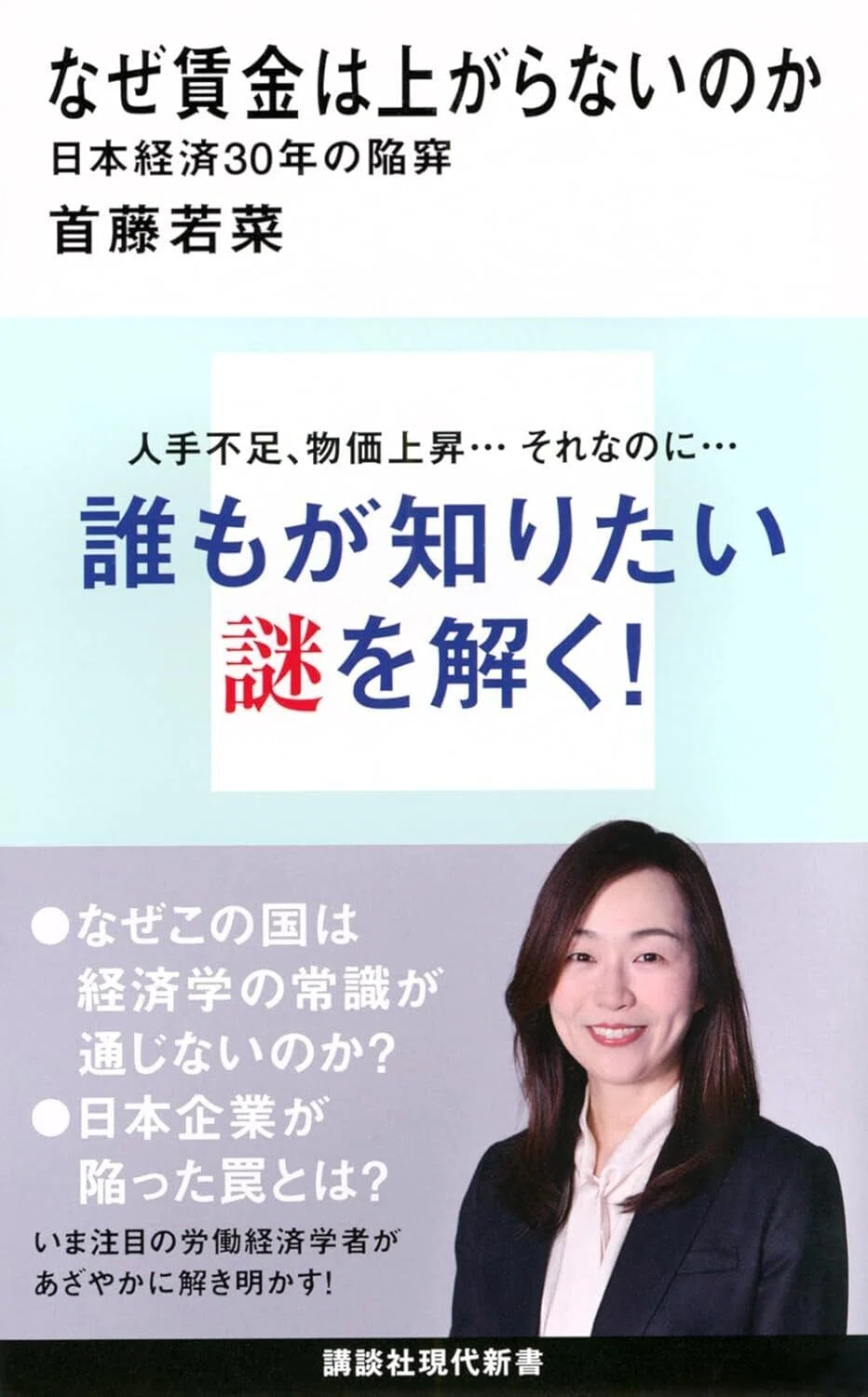 【中古】 すぐに役立つ賃金管理の基本と実務 30年にわたる「実質賃金」の停滞。なぜ日本経済の時間は止まったままな