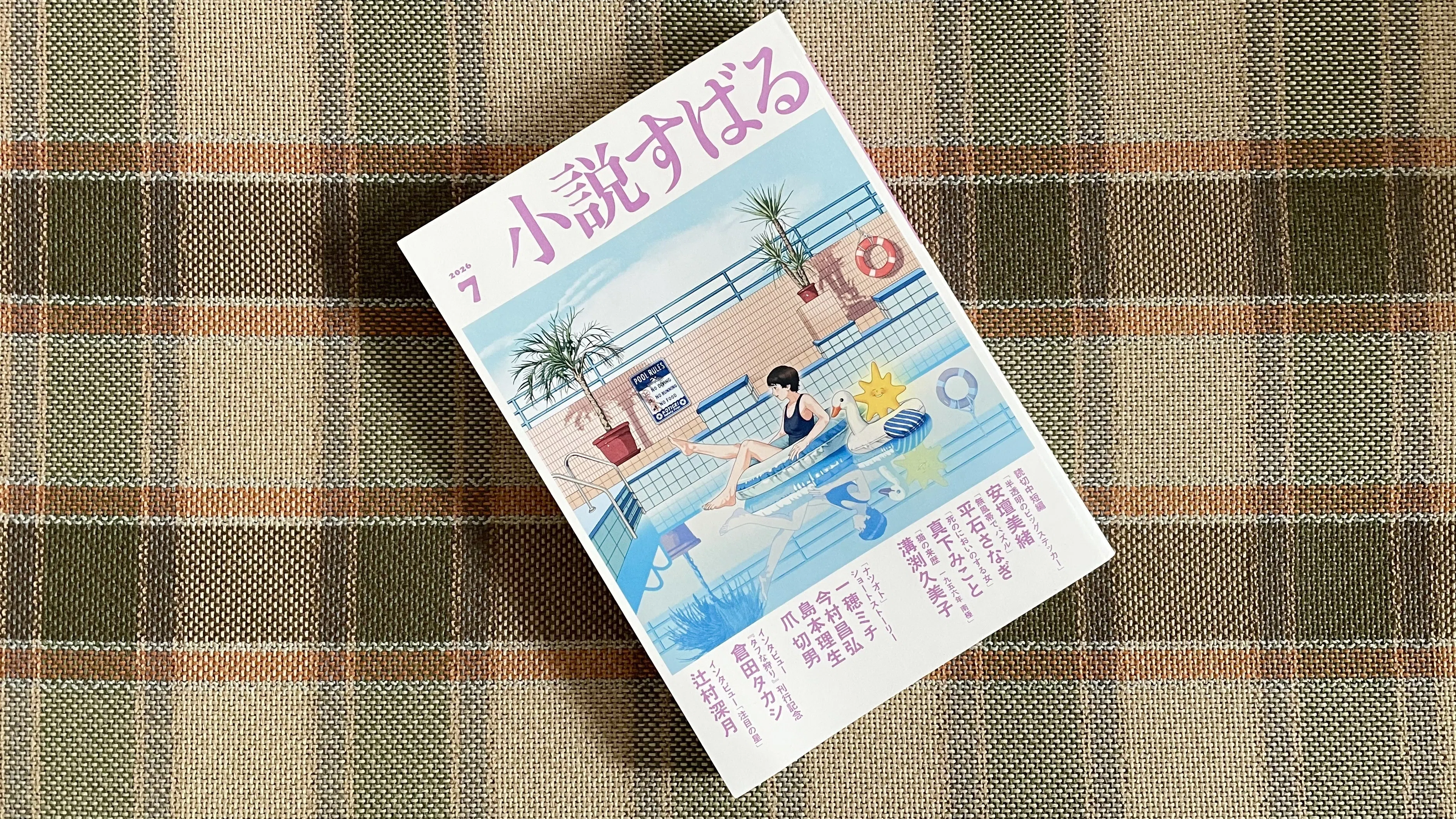 小説すばる2026年7月号で、日記本を紹介していただきました｜田中青紗