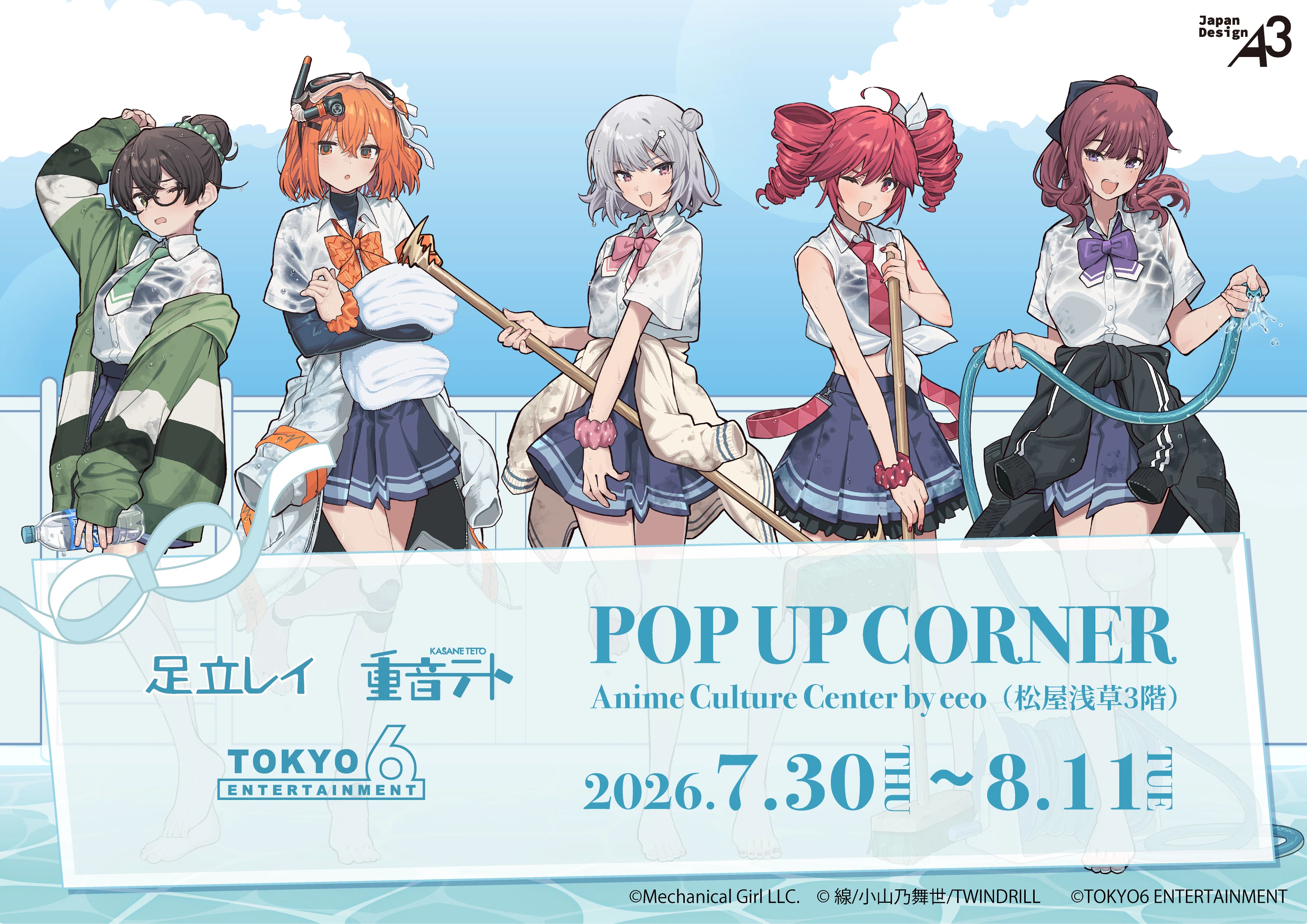 足立レイ×重音テト×TOKYO6キャラクターズ」POP UP CORNER開催