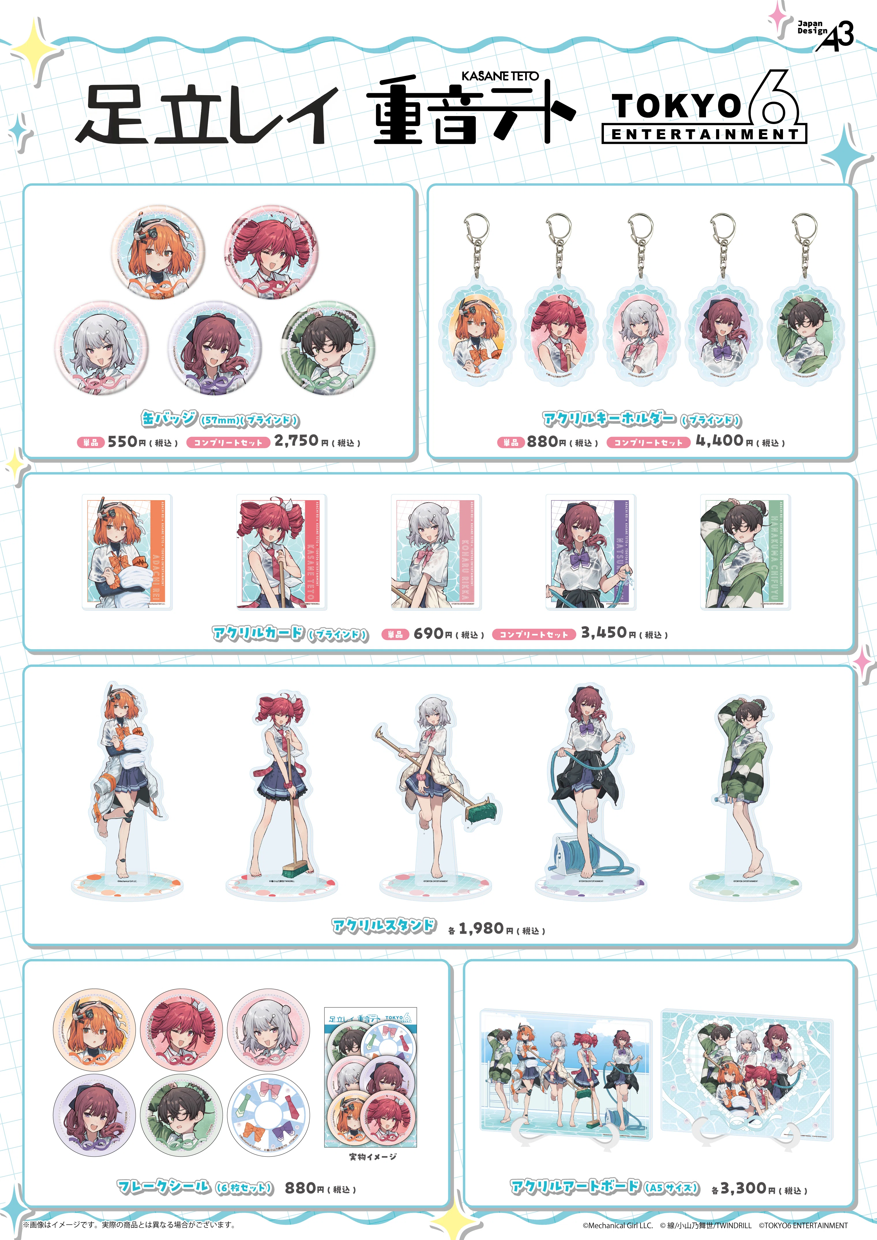 足立レイ×重音テト×TOKYO6キャラクターズ」POP UP CORNER開催