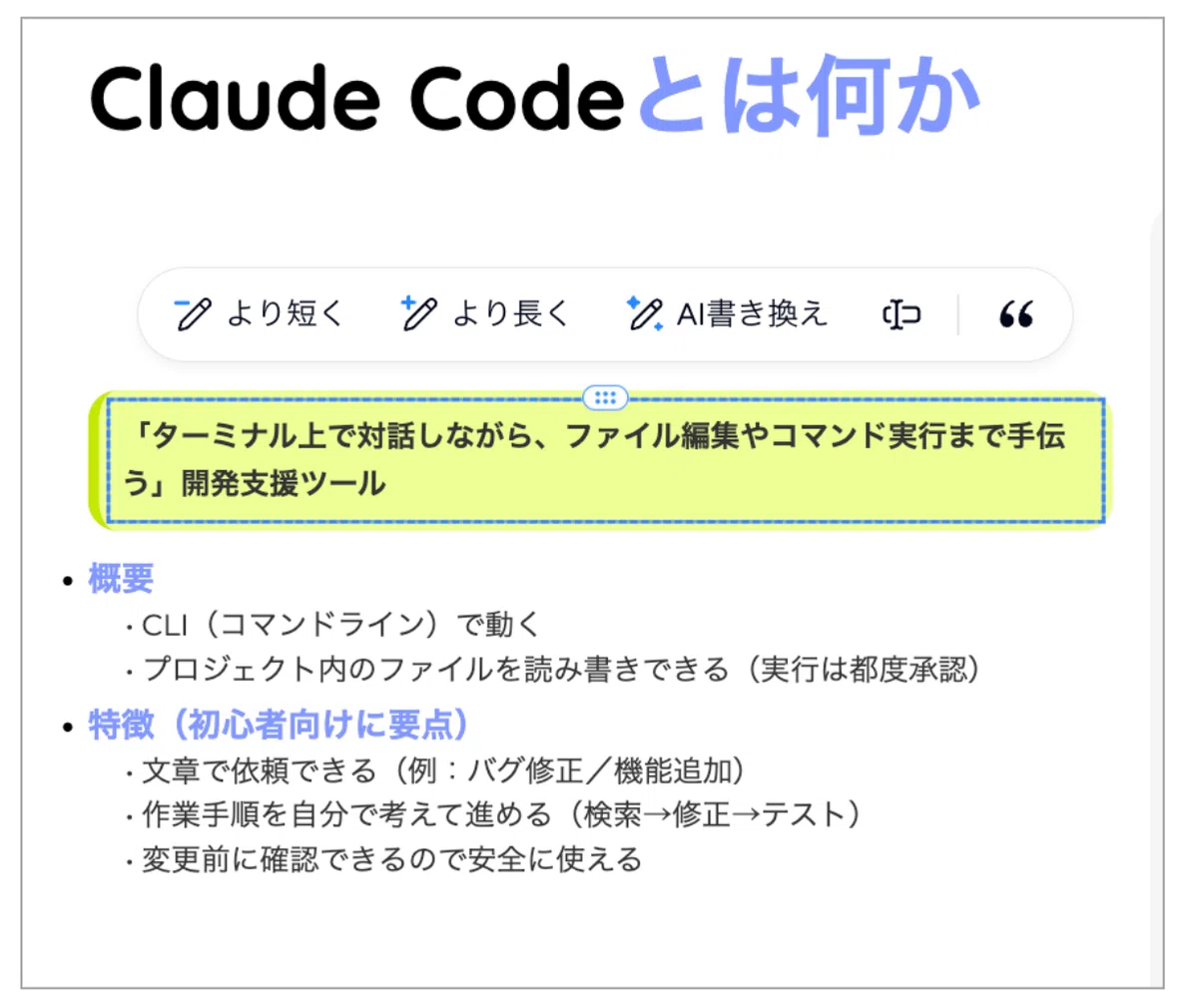 Dokie AIで文言の修正
