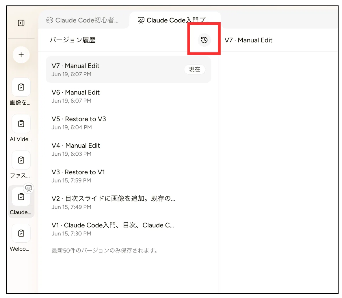 Dokie AIでは修正後もワンクリックで前のバージョンに戻せる