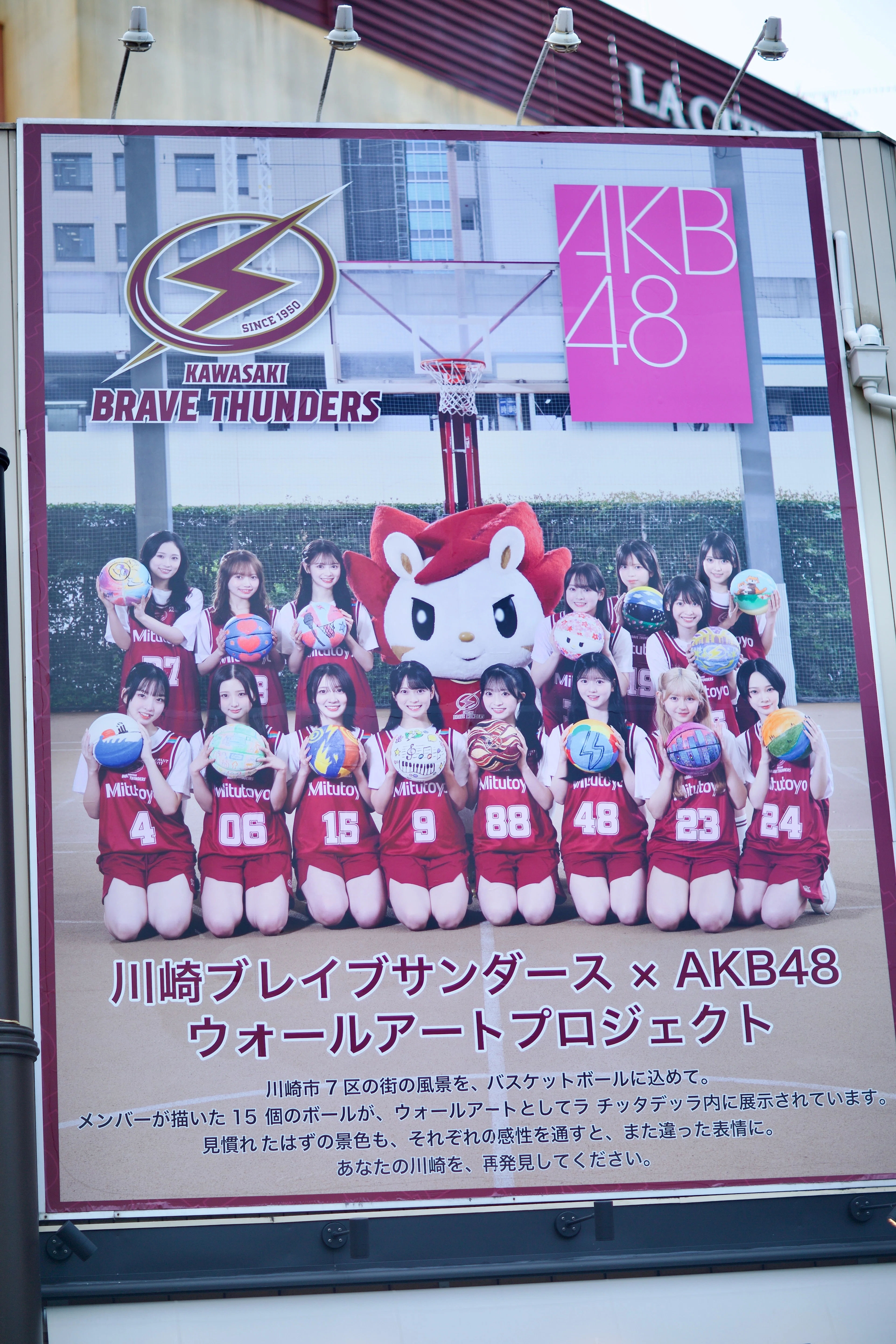 川崎ブレイブサンダース × AKB48 ウォールアートプロジェクト特別