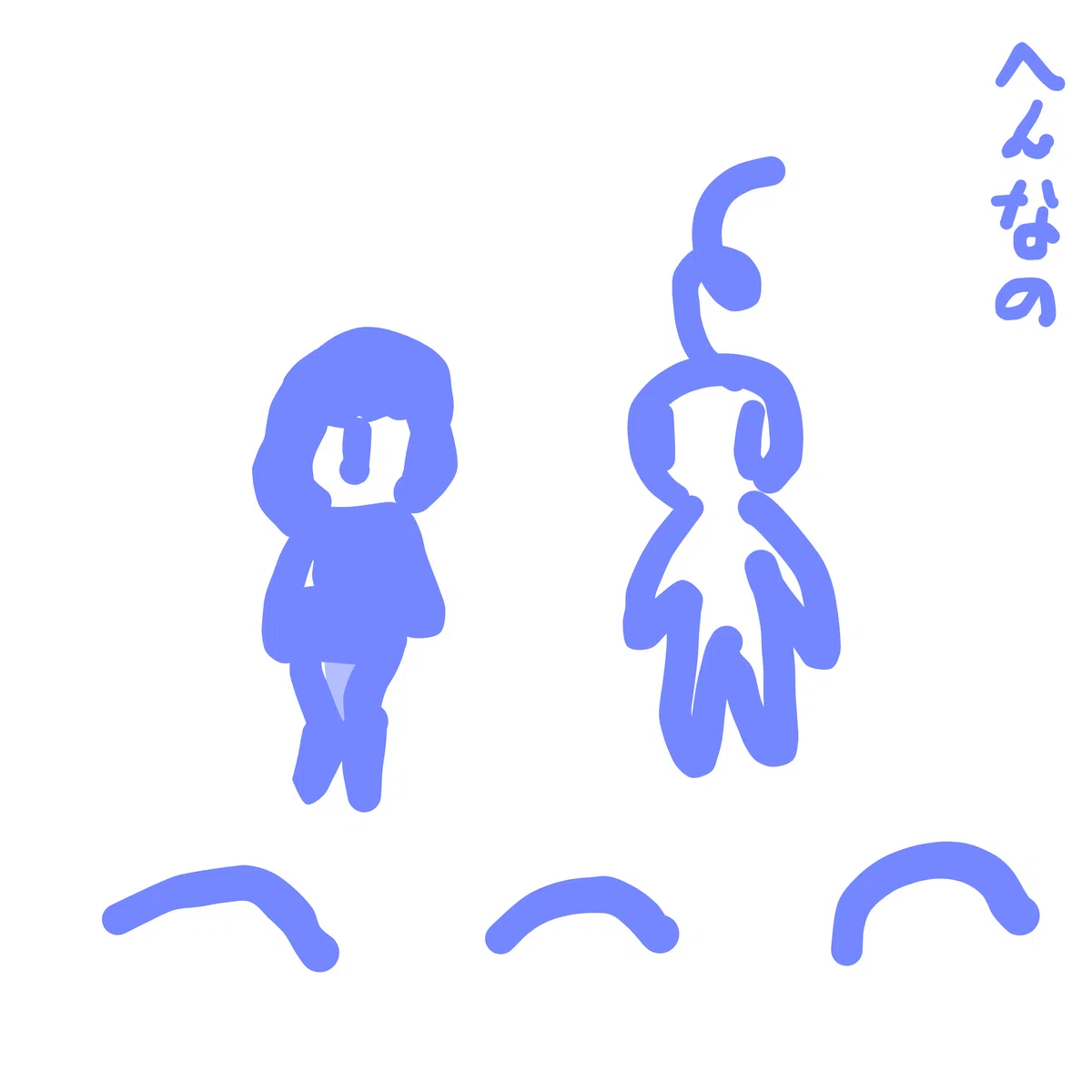 へんなの