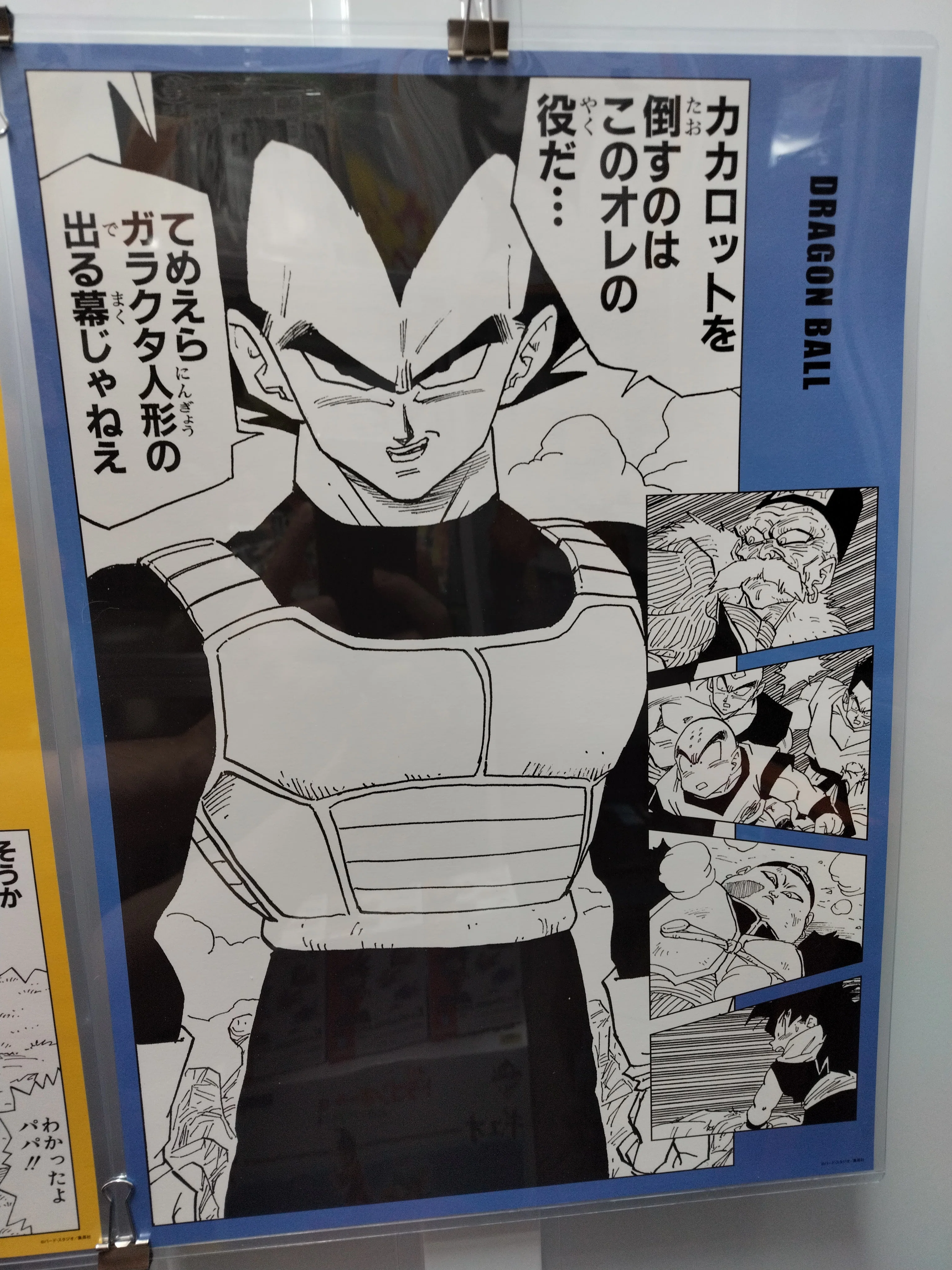 ピラステ😁ドラゴンボール🌐コレクション 第⑨巻 〜ジャンプショップ名