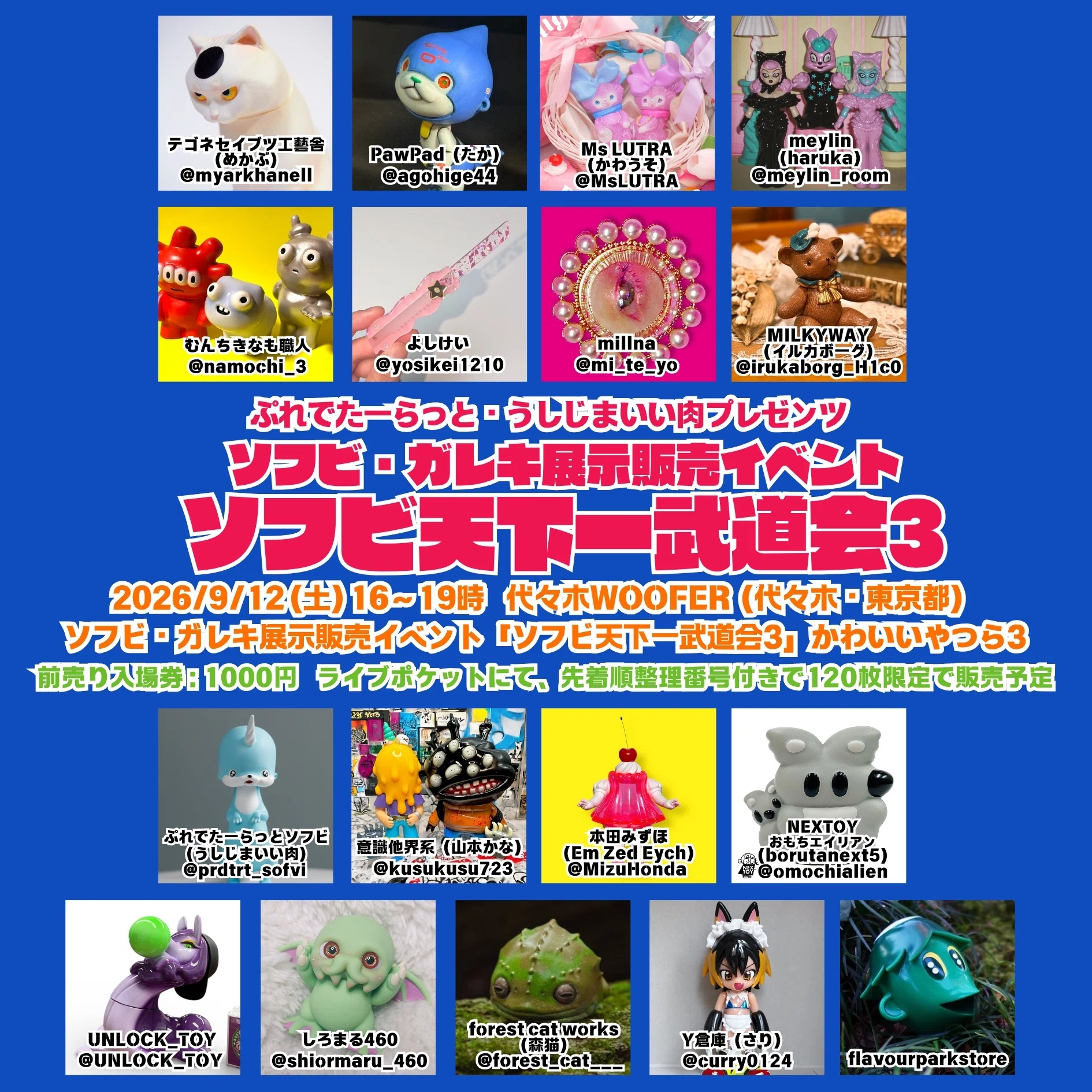 2026年9月「ソフビ天下一武道会～かわいいやつら3～」参加します♡｜Ms