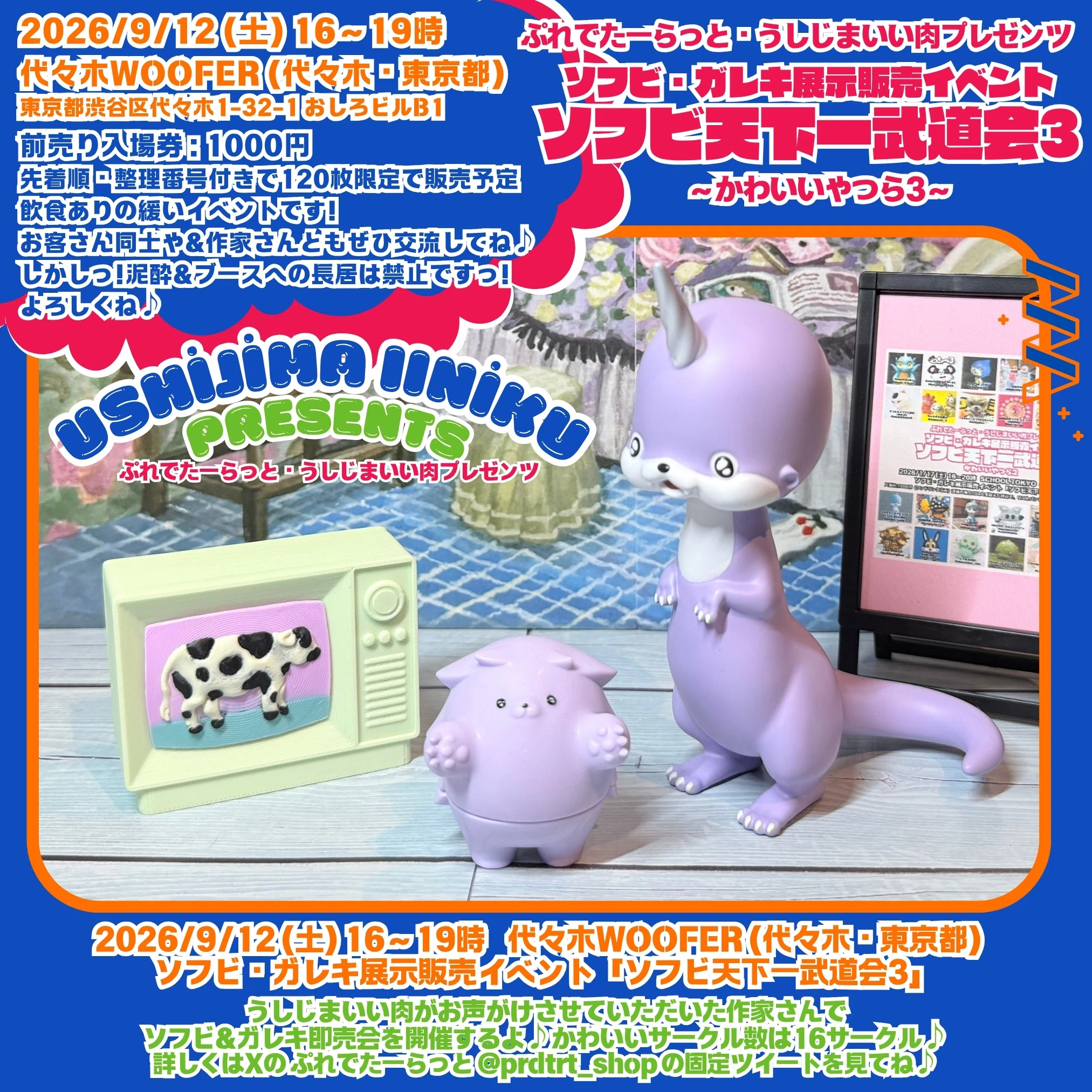 2026年9月「ソフビ天下一武道会～かわいいやつら3～」参加します♡｜Ms