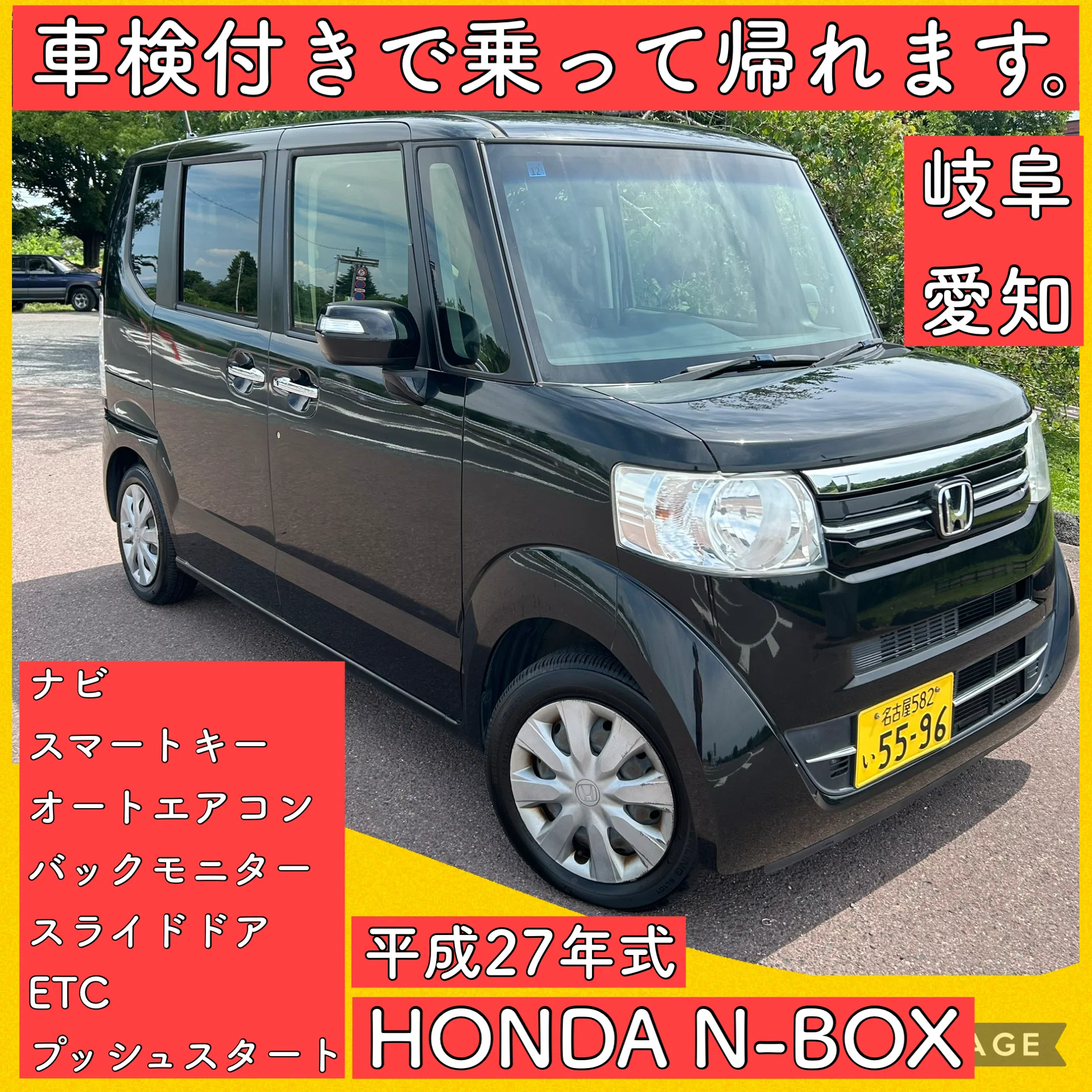 平成27 Nワゴン 車検付 両側スライドドア 軽自動車 岐阜 愛知 三重 JF1 平成27 Nワゴン 車検付 両側スライドドア 軽自動車 岐阜 愛知 三重 JF1