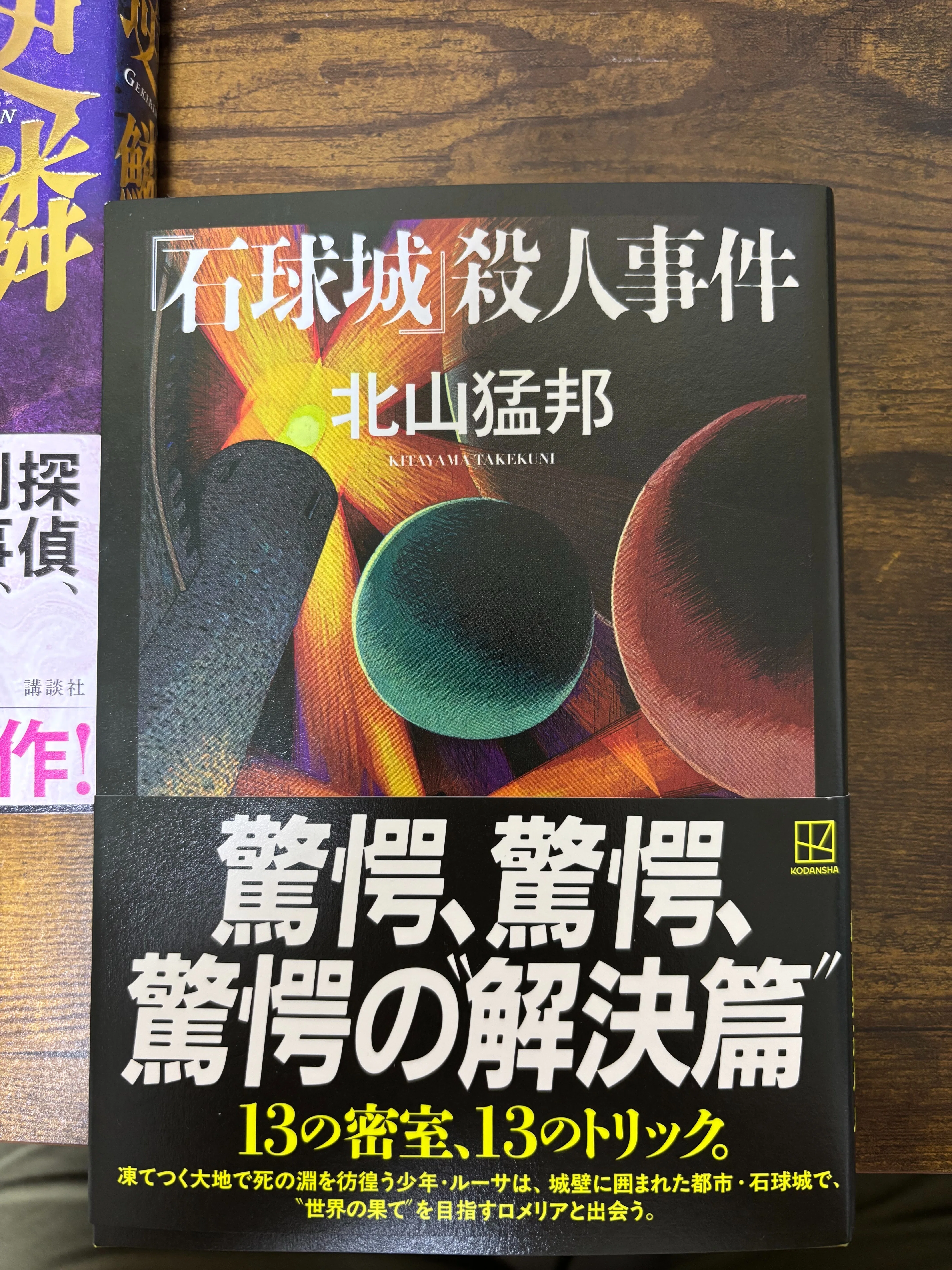 メフィスト賞関係の本とか、｜須藤古都離