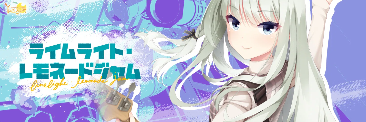 ライムライト・レモネードジャム】可愛すぎて女ゲーマーも楽しめた青春