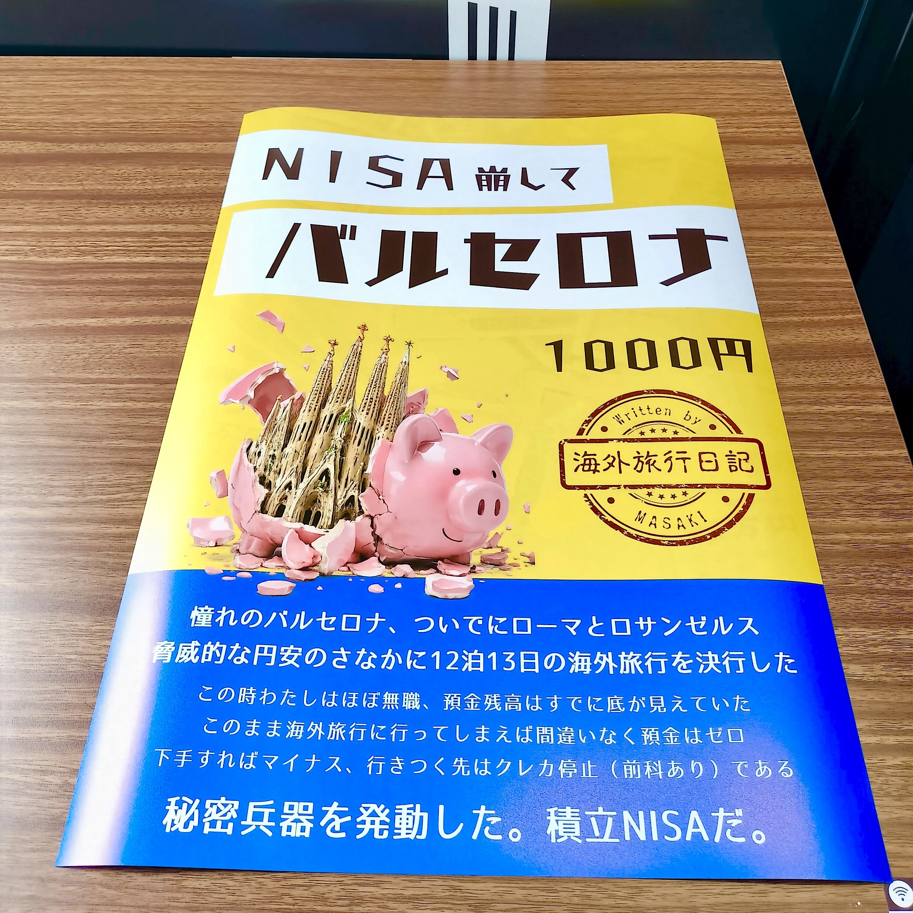 ZINEフェス】A3サイズ、意外とちっこい問題。｜真崎🌴沖縄