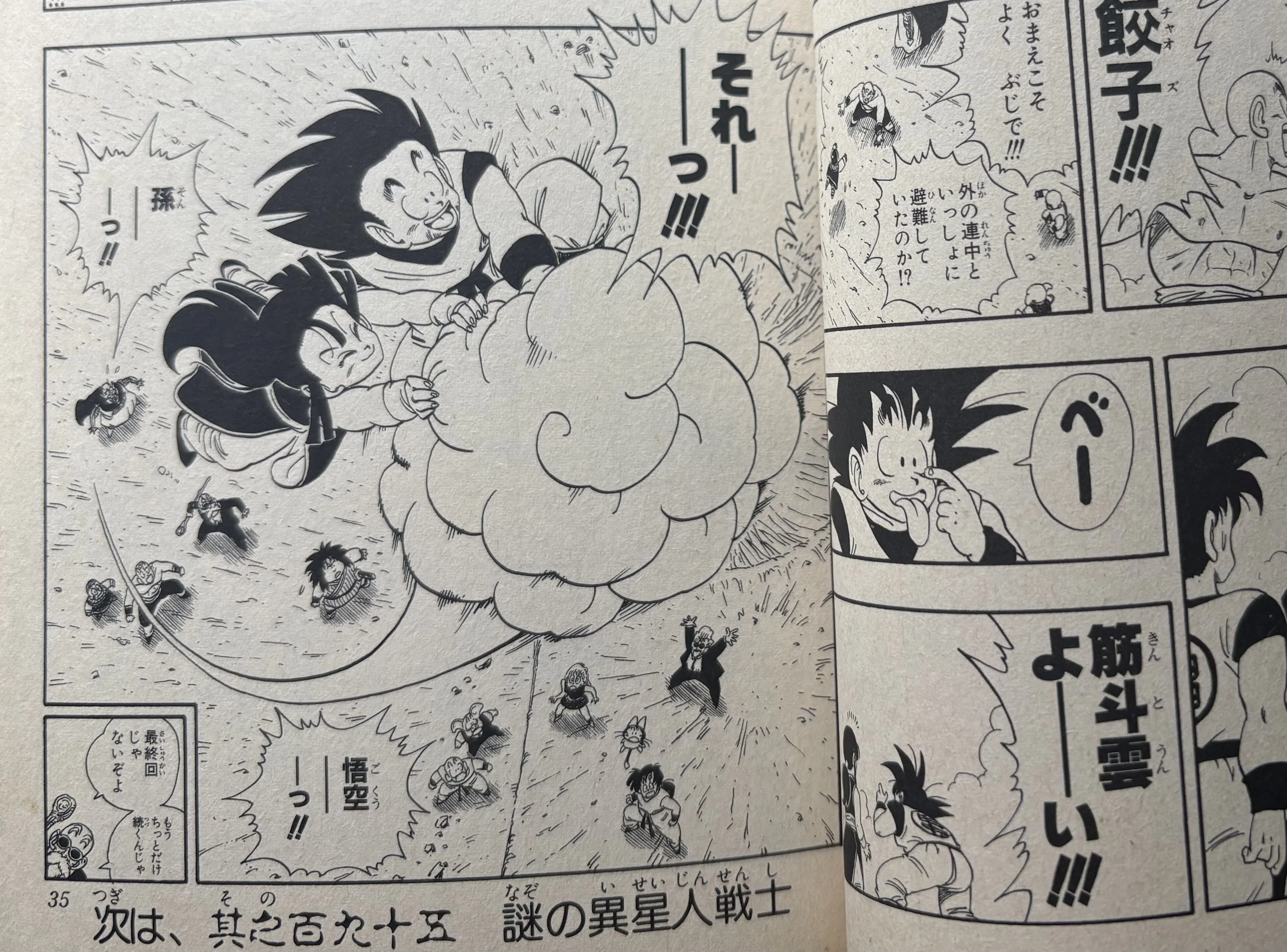 ドラゴンボール連載時、子供たちは何を感じていたのか（前編） ep003