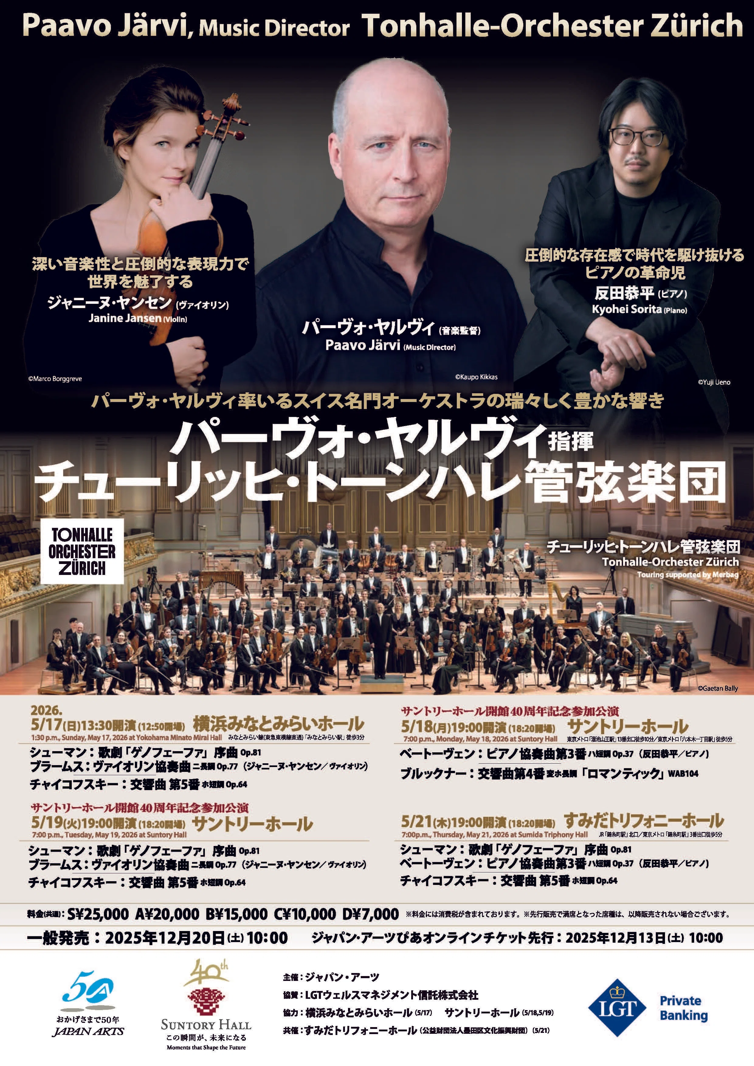 パーヴォ・ヤルヴィ&チューリッヒ・トーンハレ管弦楽団のコンサートをP
