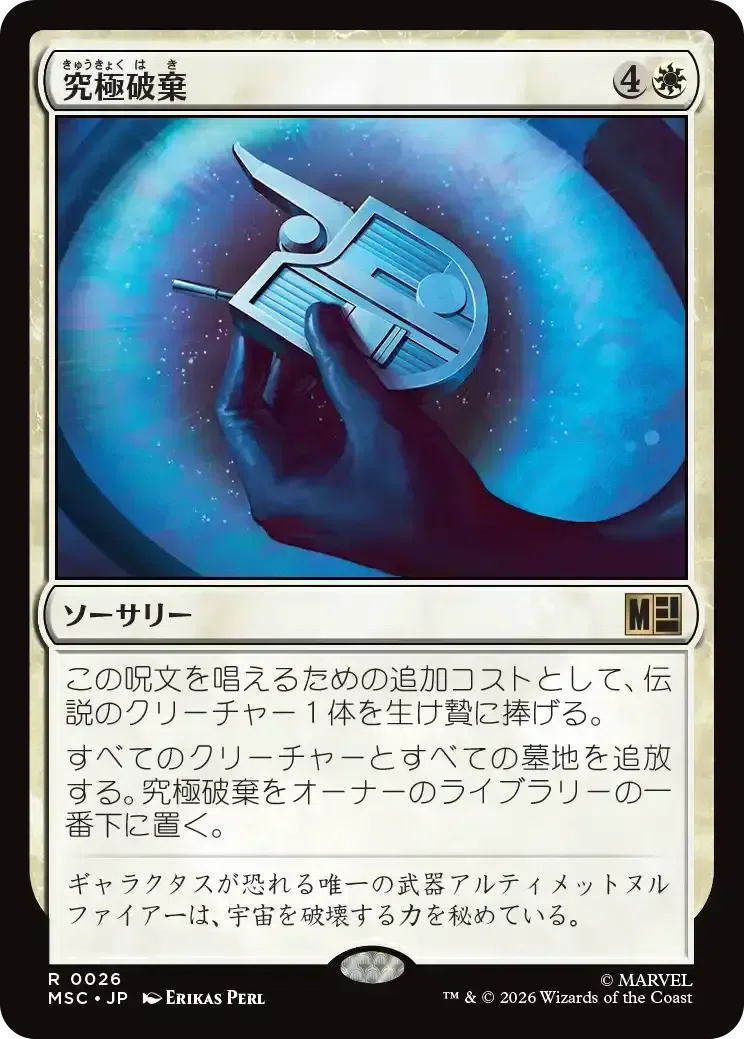MTG×マーベル】統率者デッキ新カード全120枚ガチ評価シリーズ 第1回