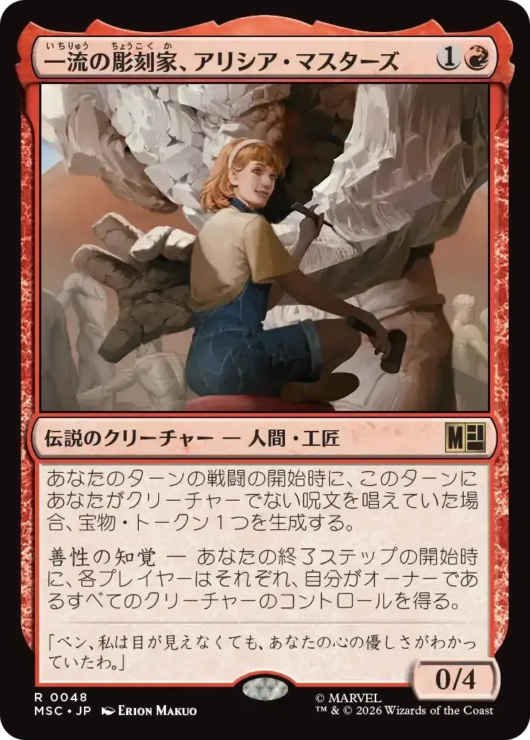 MTG×マーベル】統率者デッキ新カード全120枚ガチ評価シリーズ 第1回 