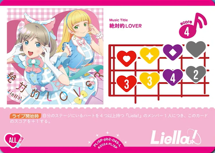 ラブカ　スーパースター　DUO　Liella!　LLE ラブカ スーパースター DUO Liella! LLE ラブカ スーパースター DUO