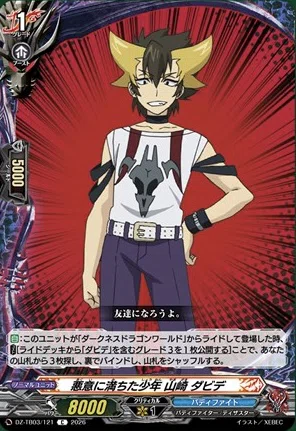 バディファイト ダークネスドラゴンワールド シークレットフラッグ 山崎ダビデ どこヴァン】山崎ダビデの関連カード情報公開｜フライハイト@ゲーム部