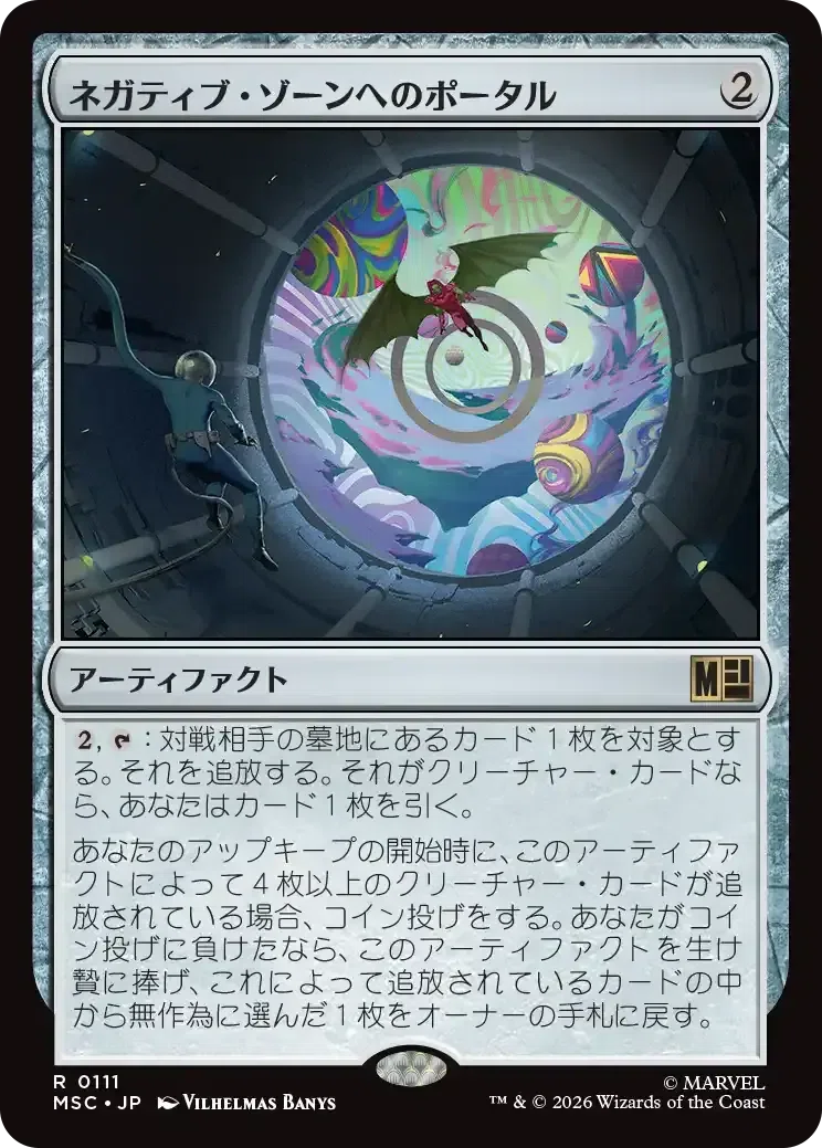 MTG×マーベル】統率者デッキ新カード全120枚ガチ評価シリーズ 第1回