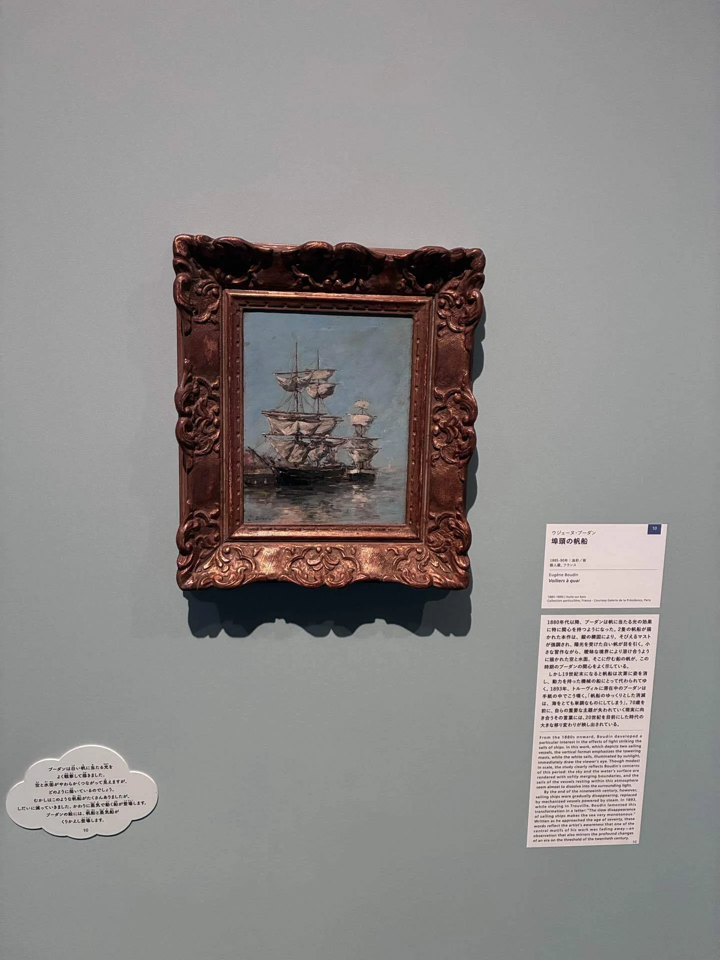 果てなき観察と素描の果ての風景 SOMPO美術館ウジェーヌ・ブーダン展