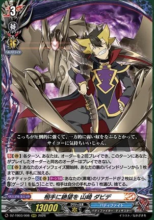 どこヴァン】山崎ダビデの関連カード情報公開｜フライハイト@ゲーム部