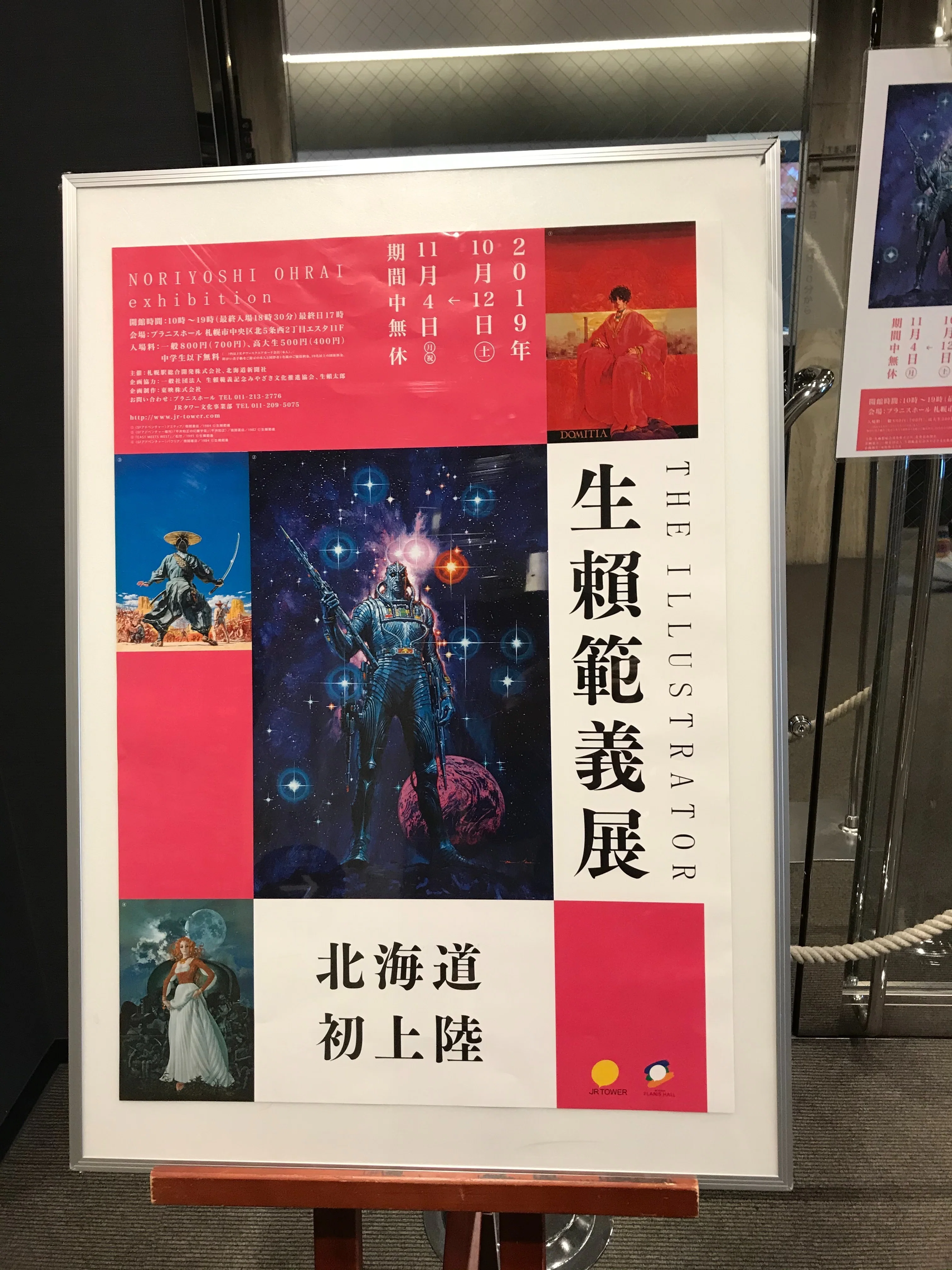 写真で振り返る『THE ILLUSTRATOR 生賴範義 展』｜hilow_zero