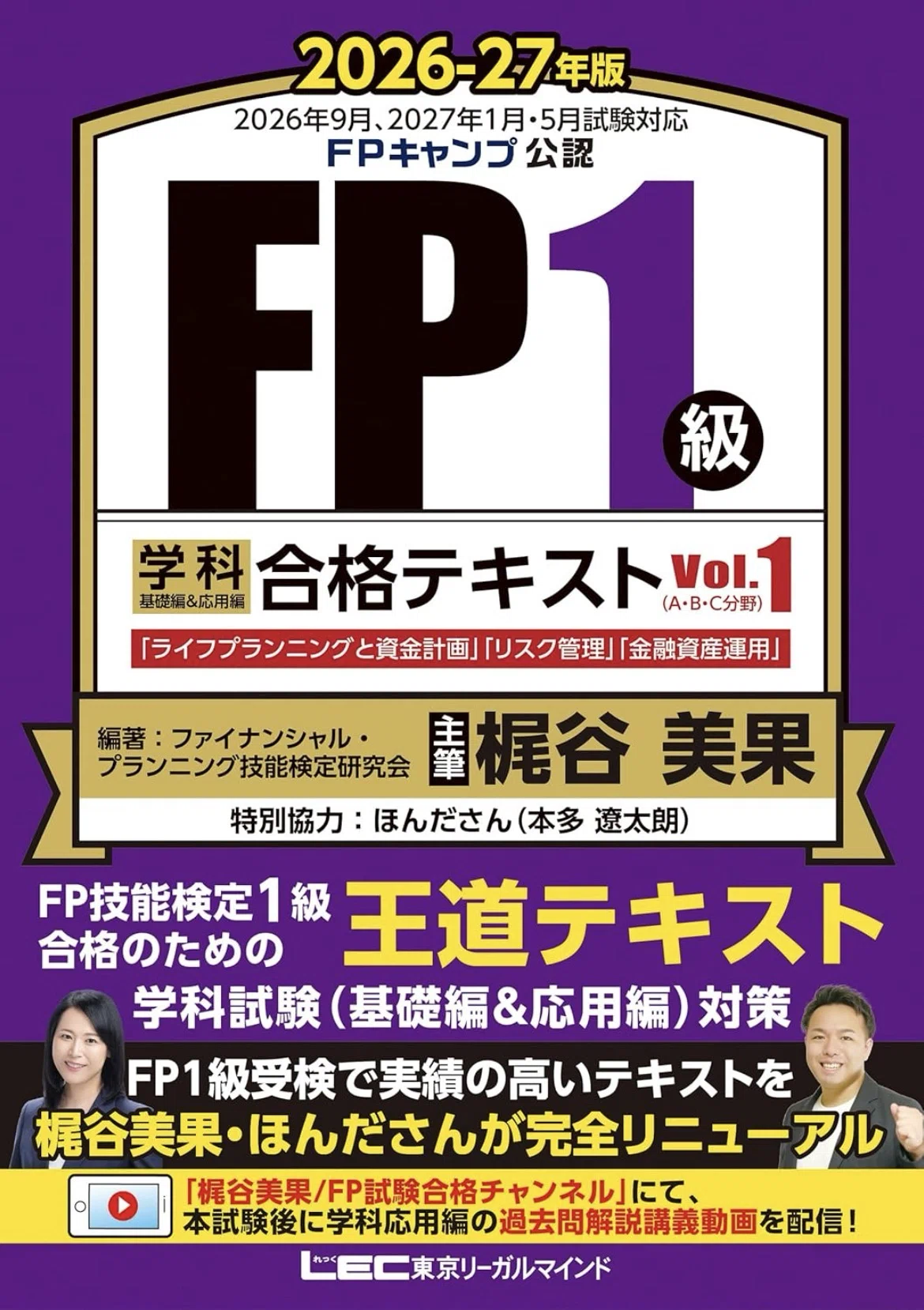 2026年最新！】FP1級おすすめ独学テキストランキングTOP5｜あき／FP1級