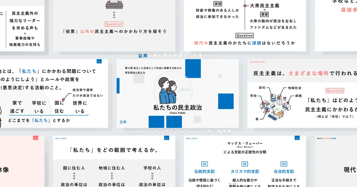 [Public Affairs Slides] Class PowerPoint for enjoying the 
