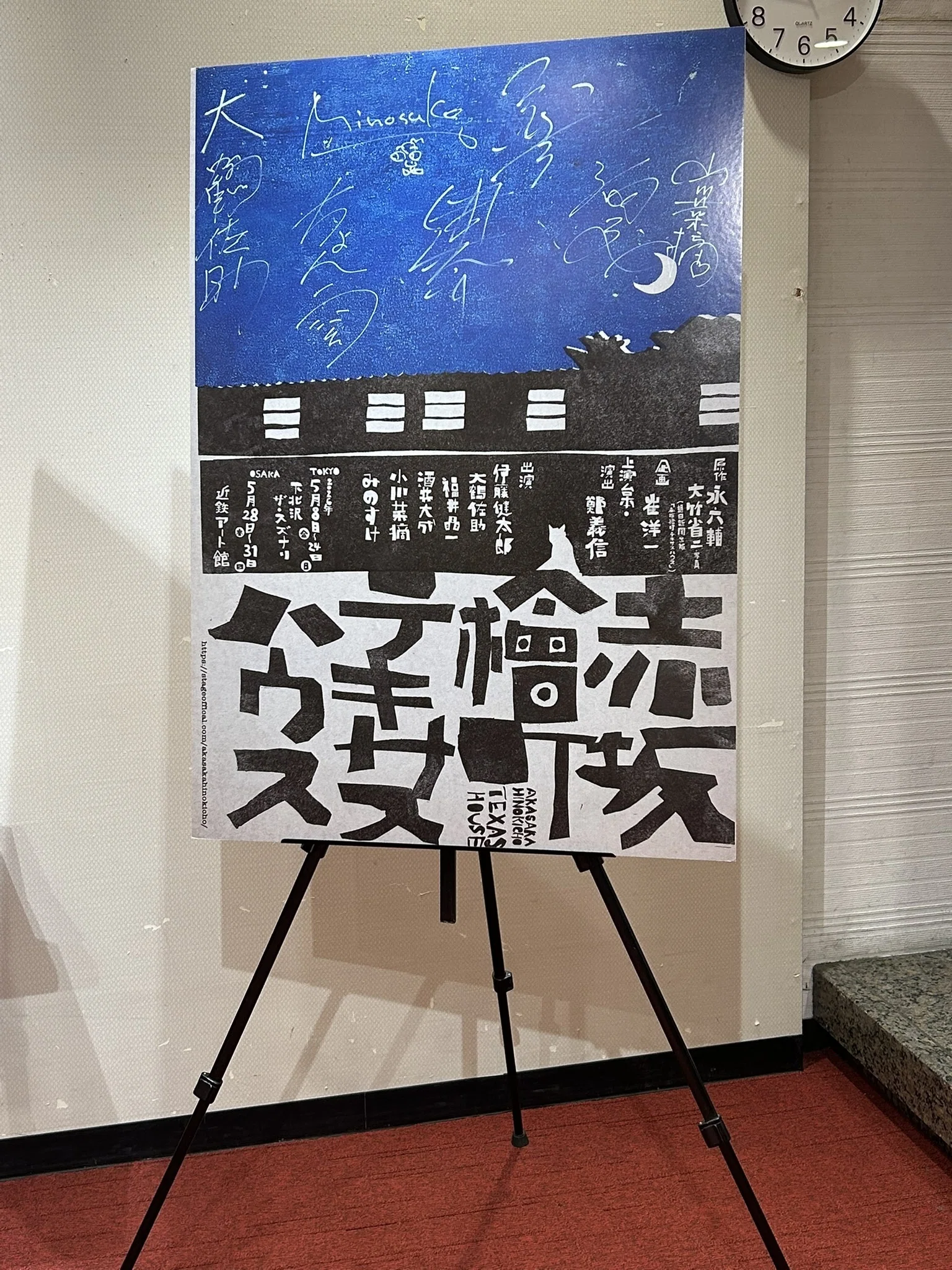 パワフルで面白くて、そして切ない。『赤坂檜町テキサスハウス』｜うずら