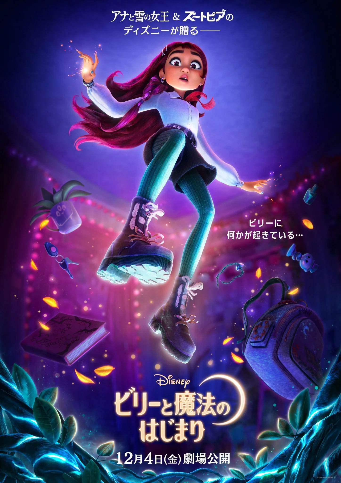 新作映画情報】本家ディズニー2026最新作『ビリーと魔法のはじまり